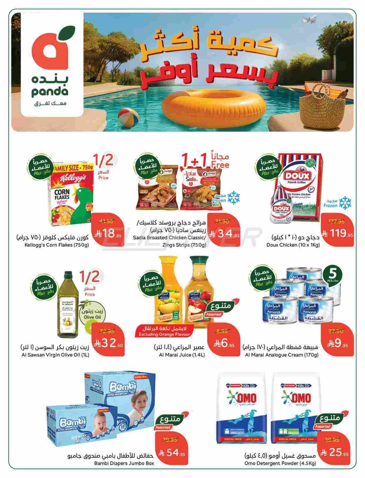 كتالوج عروض بنده الاسبوعية الاربعاء 25 يونيو 2025 | كمية أكثر بسعر اقل 1 QgMA1n - كتالوج عروض بنده الاسبوعية الاربعاء 25 يونيو 2025 | كمية أكثر بسعر اقل