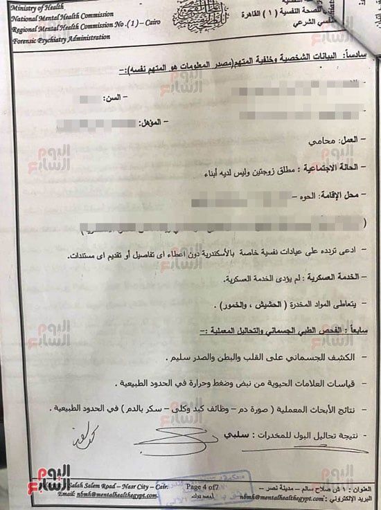 تقرير-مستشفى-العباسية-عن-سفاح-المعمورة-(7) تقرير-مستشفى-العباسية-عن-سفاح-المعمورة-(7)