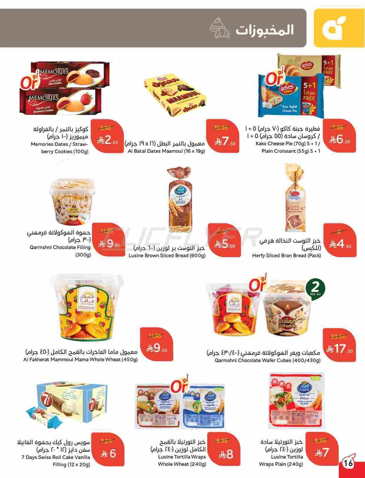 كتالوج عروض بنده الاسبوعية الاربعاء 25 يونيو 2025 | كمية أكثر بسعر اقل 13 Lw67w5 - كتالوج عروض بنده الاسبوعية الاربعاء 25 يونيو 2025 | كمية أكثر بسعر اقل