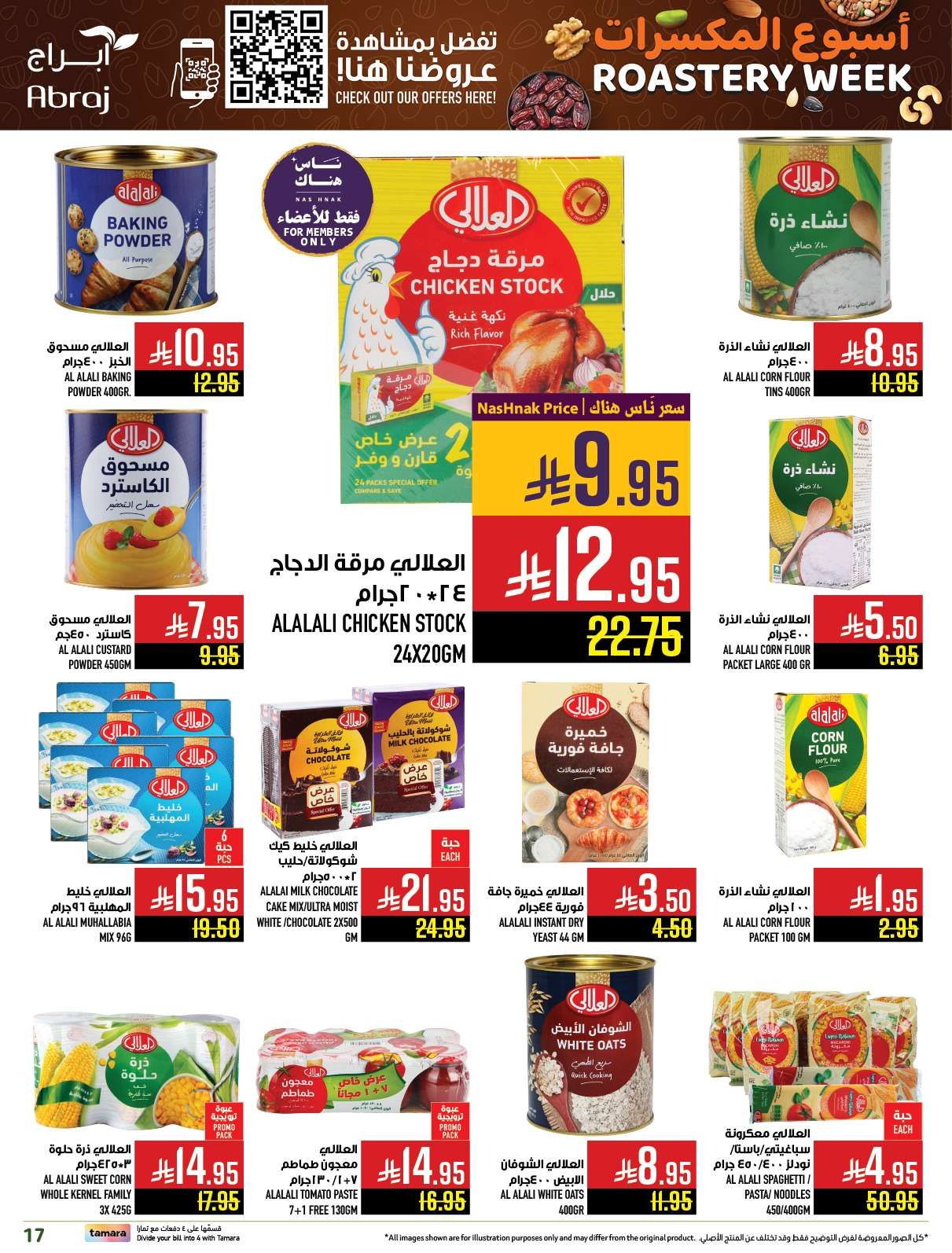عروض ابراج هايبر ماركت الاسبوعية الاربعاء 25 يونيو 2025 أسبوع المكسرات 6 ve78St - عروض ابراج هايبر ماركت الاسبوعية الاربعاء 25 يونيو 2025 أسبوع المكسرات