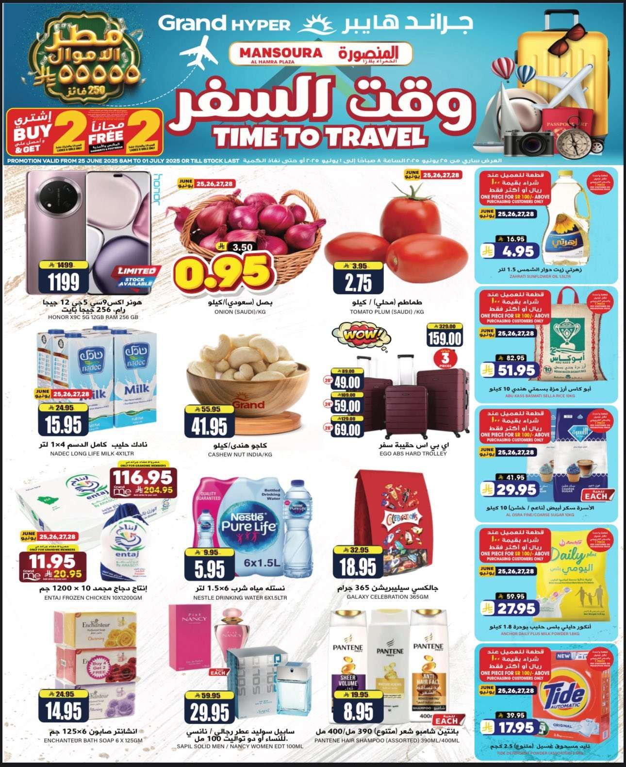 عروض جراند هايبر الرياض الاسبوعية الاربعاء 25-6-2025 | وقت السفر 1 1hmIvA - عروض جراند هايبر الرياض الاسبوعية الاربعاء 25-6-2025 | وقت السفر