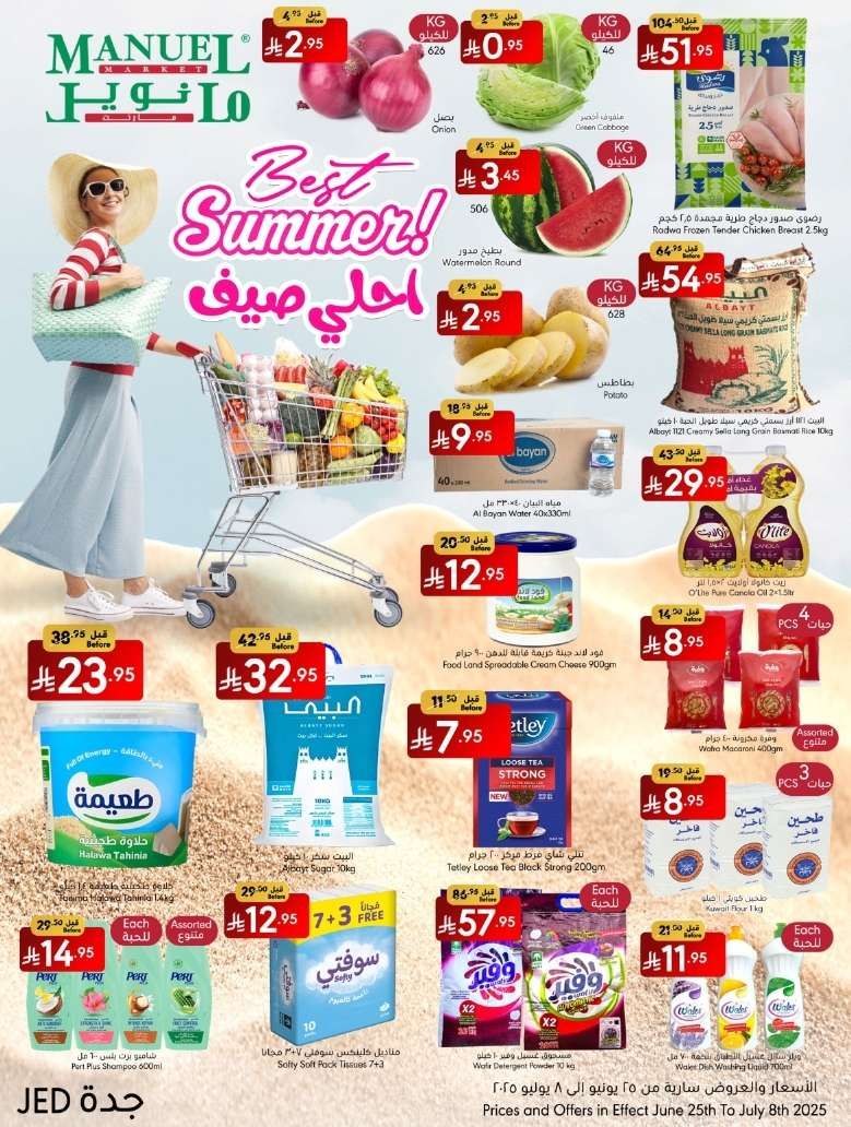 عروض مانويل جدة الاسبوعية الاربعاء 25-6-2025 | احلي صيف 1 L8I7jj - عروض مانويل جدة الاسبوعية الاربعاء 25-6-2025 | احلي صيف