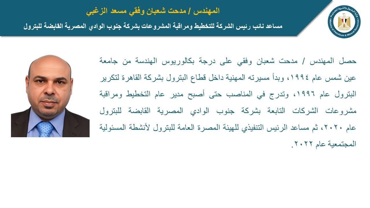 قيادات البترول 2 قيادات البترول 2