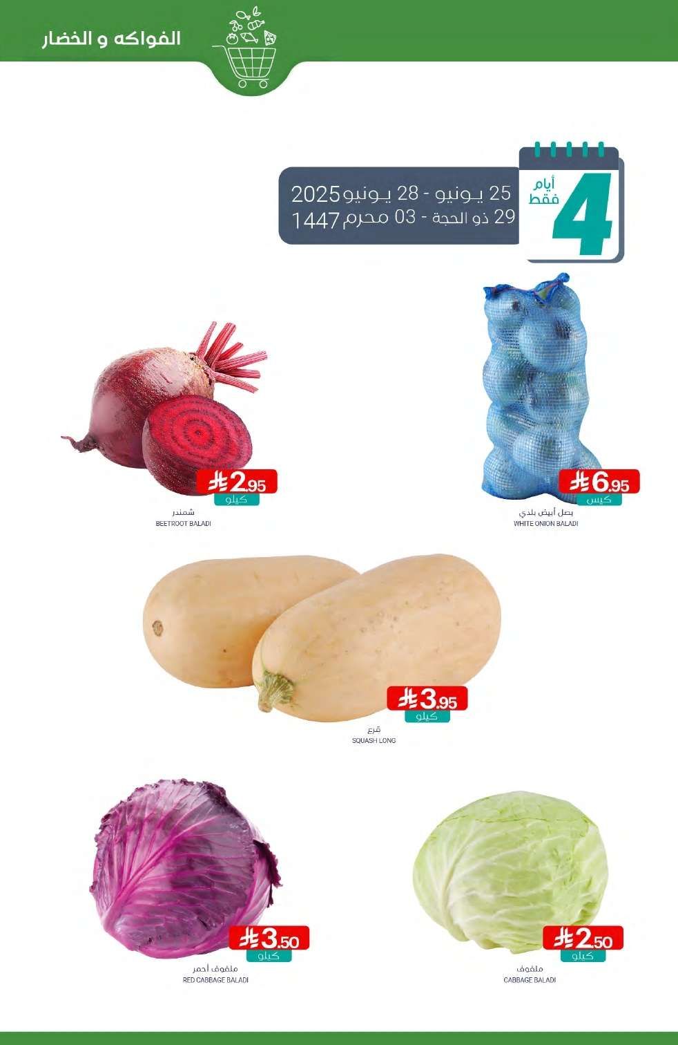 عروض أسواق المنتزه الأسبوعية الاربعاء 25/6/2025 | توزيعات 4 9LTuQV - عروض أسواق المنتزه الأسبوعية الاربعاء 25/6/2025 | توزيعات