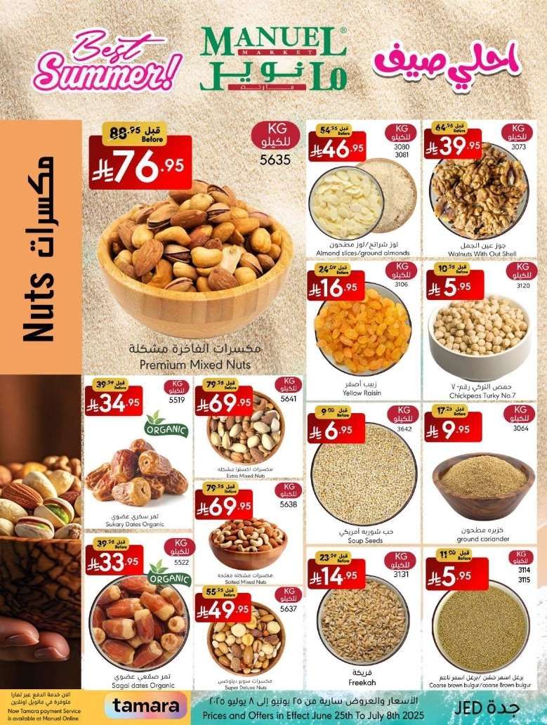 عروض مانويل جدة الاسبوعية الاربعاء 25-6-2025 | احلي صيف 9 OsLtda - عروض مانويل جدة الاسبوعية الاربعاء 25-6-2025 | احلي صيف