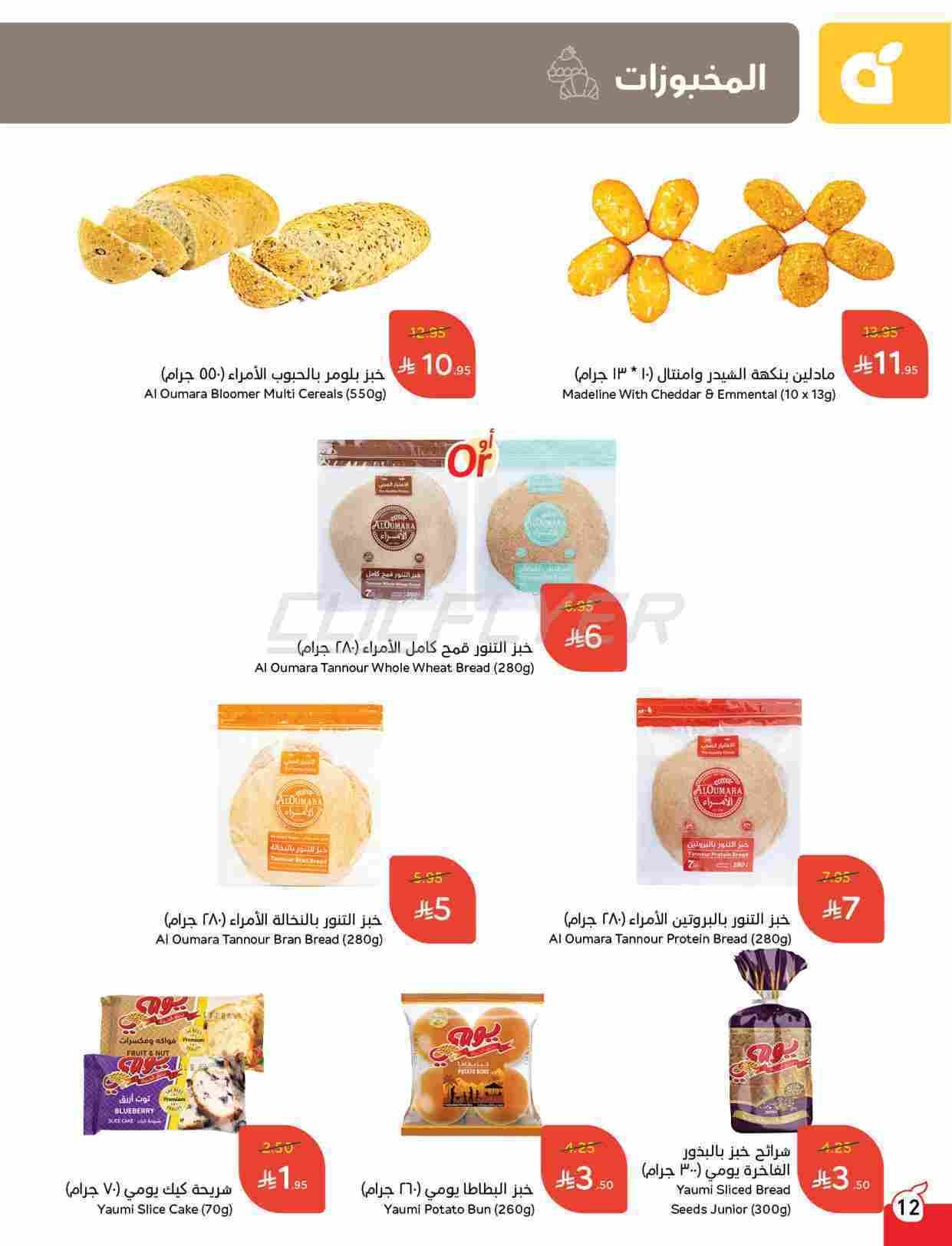 كتالوج عروض بنده الاسبوعية الاربعاء 25 يونيو 2025 | كمية أكثر بسعر اقل 11 B6DikN - كتالوج عروض بنده الاسبوعية الاربعاء 25 يونيو 2025 | كمية أكثر بسعر اقل