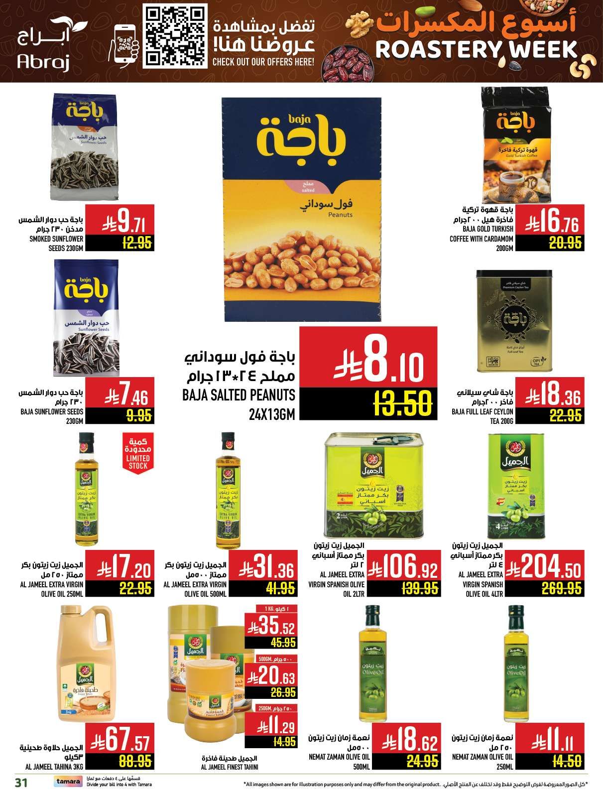 عروض ابراج هايبر ماركت الاسبوعية الاربعاء 25 يونيو 2025 أسبوع المكسرات 14 jT50dI - عروض ابراج هايبر ماركت الاسبوعية الاربعاء 25 يونيو 2025 أسبوع المكسرات