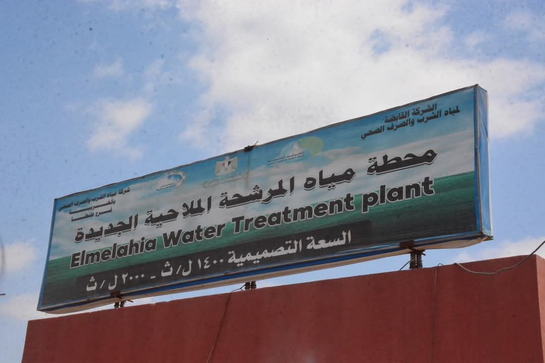 محطة مياة الشرب بالمرشحة