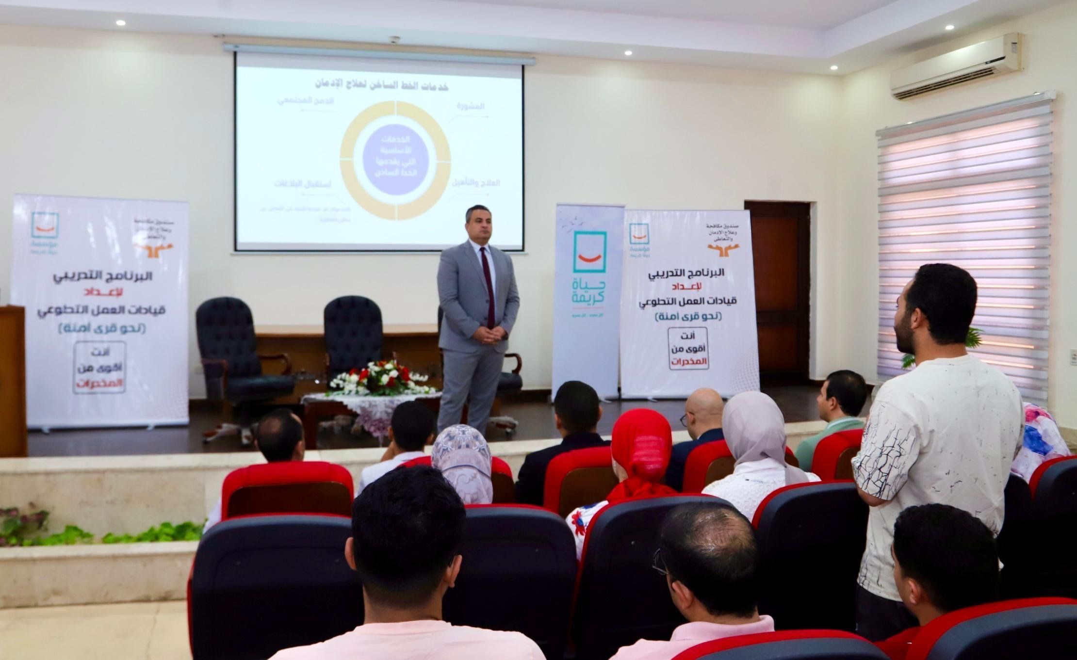 ضمن فعاليات المعسكر التدريبى لصندوق مكافحة الإدمان ومؤسسة حياة كريمة ضمن فعاليات المعسكر التدريبى لصندوق مكافحة الإدمان ومؤسسة حياة كريمة
