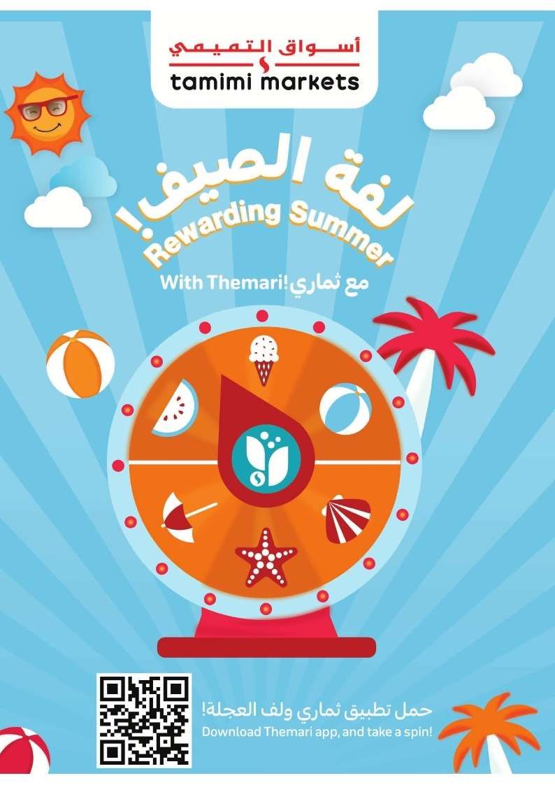 عروض التميمي الاسبوعية لجميع الفروع الأربعاء 25/6/2025 | عروض ما تتفوت 13 bI0Z9c - عروض التميمي الاسبوعية لجميع الفروع الأربعاء 25/6/2025 | عروض ما تتفوت