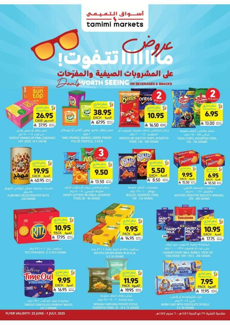 عروض التميمي الاسبوعية لجميع الفروع الأربعاء 25/6/2025 | عروض ما تتفوت 2 QOPFhW - عروض التميمي الاسبوعية لجميع الفروع الأربعاء 25/6/2025 | عروض ما تتفوت