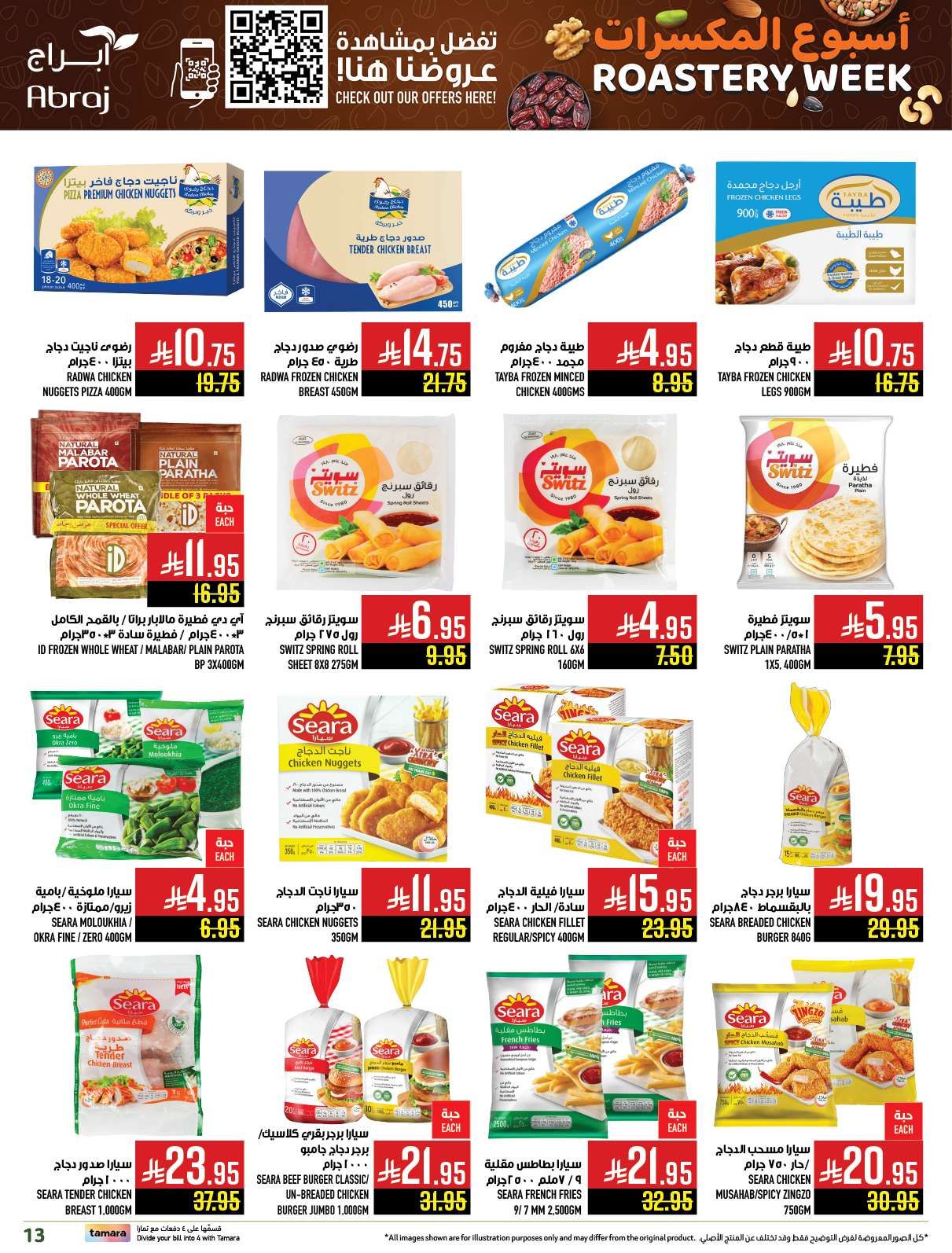 عروض ابراج هايبر ماركت الاسبوعية الاربعاء 25 يونيو 2025 أسبوع المكسرات 10 OCnSDk - عروض ابراج هايبر ماركت الاسبوعية الاربعاء 25 يونيو 2025 أسبوع المكسرات