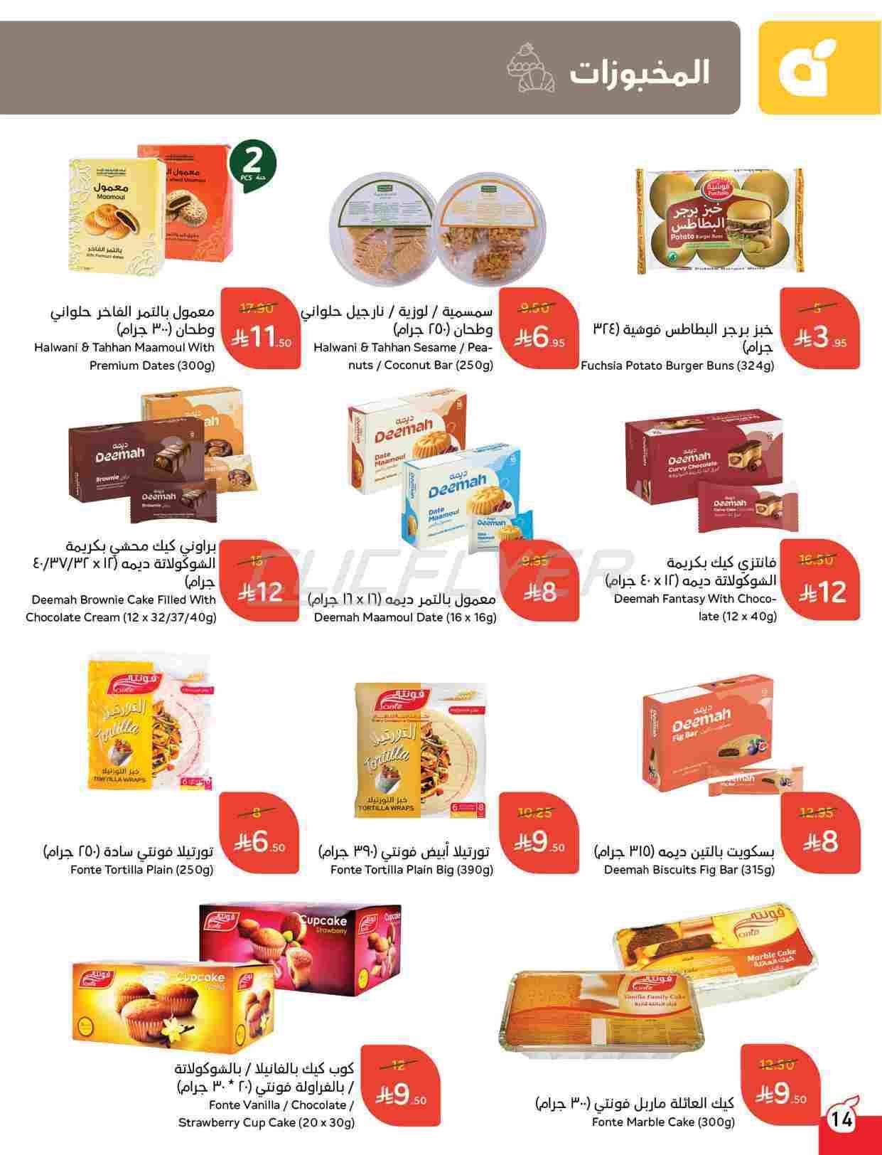 كتالوج عروض بنده الاسبوعية الاربعاء 25 يونيو 2025 | كمية أكثر بسعر اقل 21 oOQIkL - كتالوج عروض بنده الاسبوعية الاربعاء 25 يونيو 2025 | كمية أكثر بسعر اقل