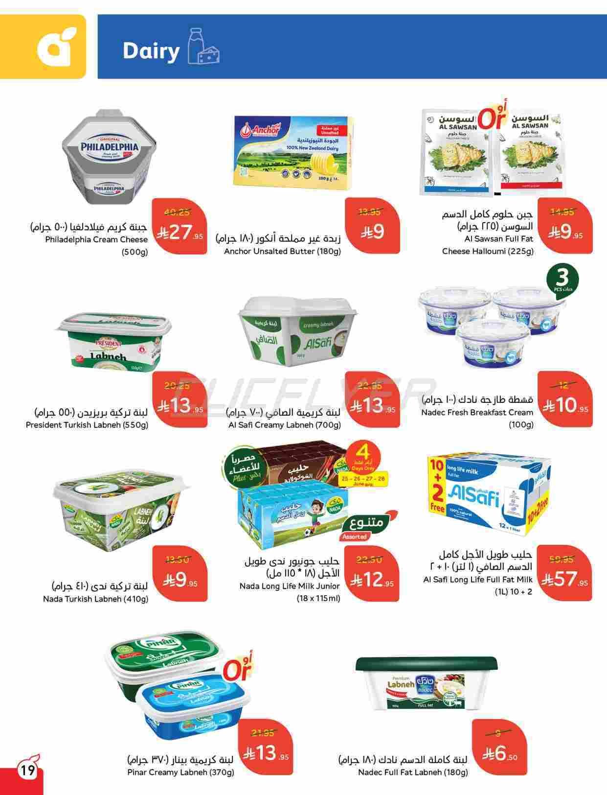 كتالوج عروض بنده الاسبوعية الاربعاء 25 يونيو 2025 | كمية أكثر بسعر اقل 14 hhFZrW - كتالوج عروض بنده الاسبوعية الاربعاء 25 يونيو 2025 | كمية أكثر بسعر اقل