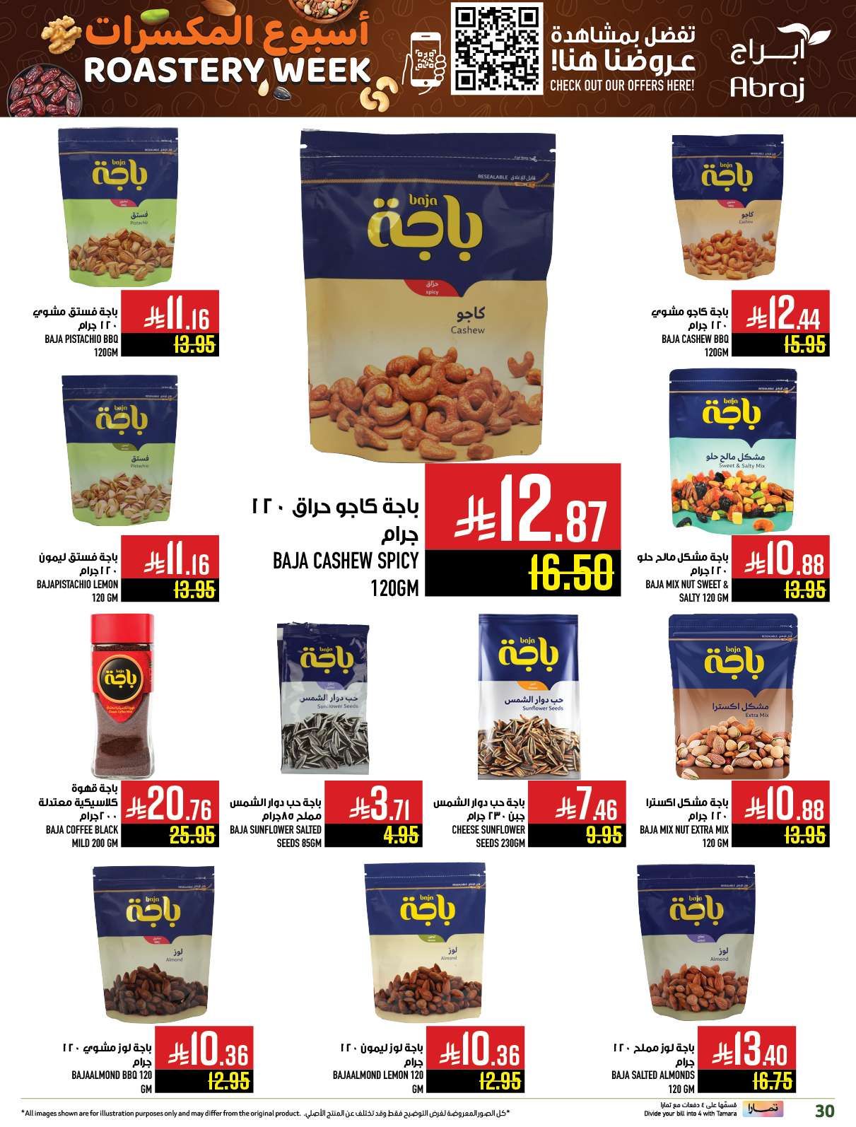 عروض ابراج هايبر ماركت الاسبوعية الاربعاء 25 يونيو 2025 أسبوع المكسرات 9 08vNgy - عروض ابراج هايبر ماركت الاسبوعية الاربعاء 25 يونيو 2025 أسبوع المكسرات