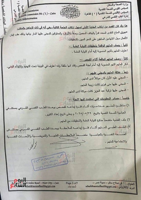 تقرير-مستشفى-العباسية-عن-سفاح-المعمورة-(2) تقرير-مستشفى-العباسية-عن-سفاح-المعمورة-(2)