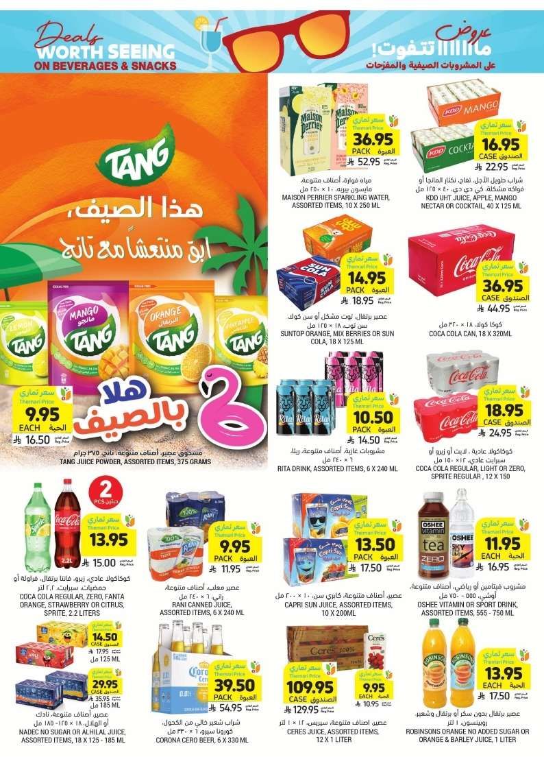 عروض التميمي الرياض الاسبوعية الاربعاء 25-6-2025 | عروض الصيف 6 XPg93U - عروض التميمي الرياض الاسبوعية الاربعاء 25-6-2025 | عروض الصيف