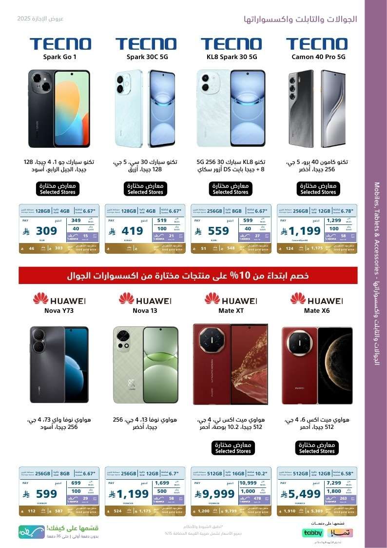 مجلة عروض اكسترا السعودية الاسبوعية الخميس 1 محرم 1447هـ | تخفيضات الاجازة 9 2Qa8al - مجلة عروض اكسترا السعودية الاسبوعية الخميس 1 محرم 1447هـ | تخفيضات الاجازة