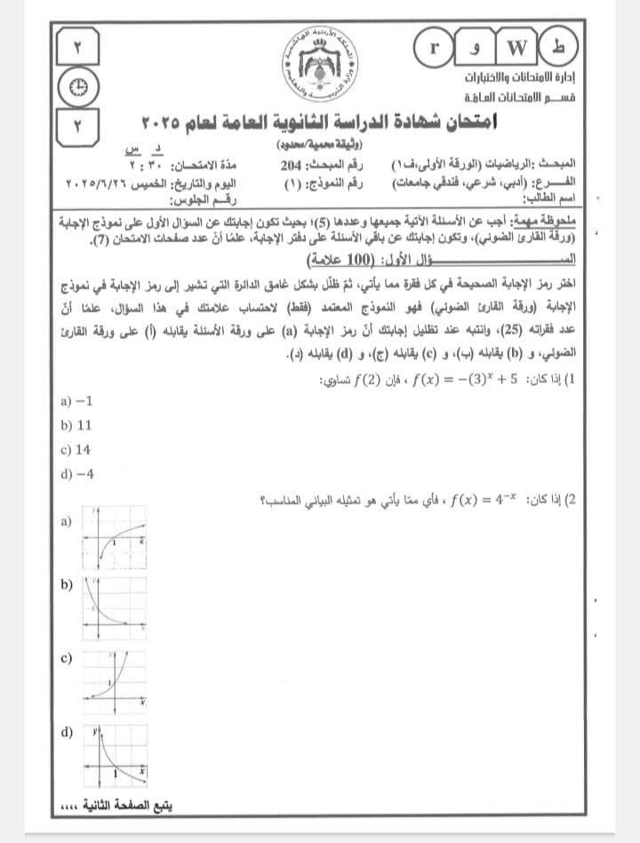 توجيهي أدبي 1.jpg