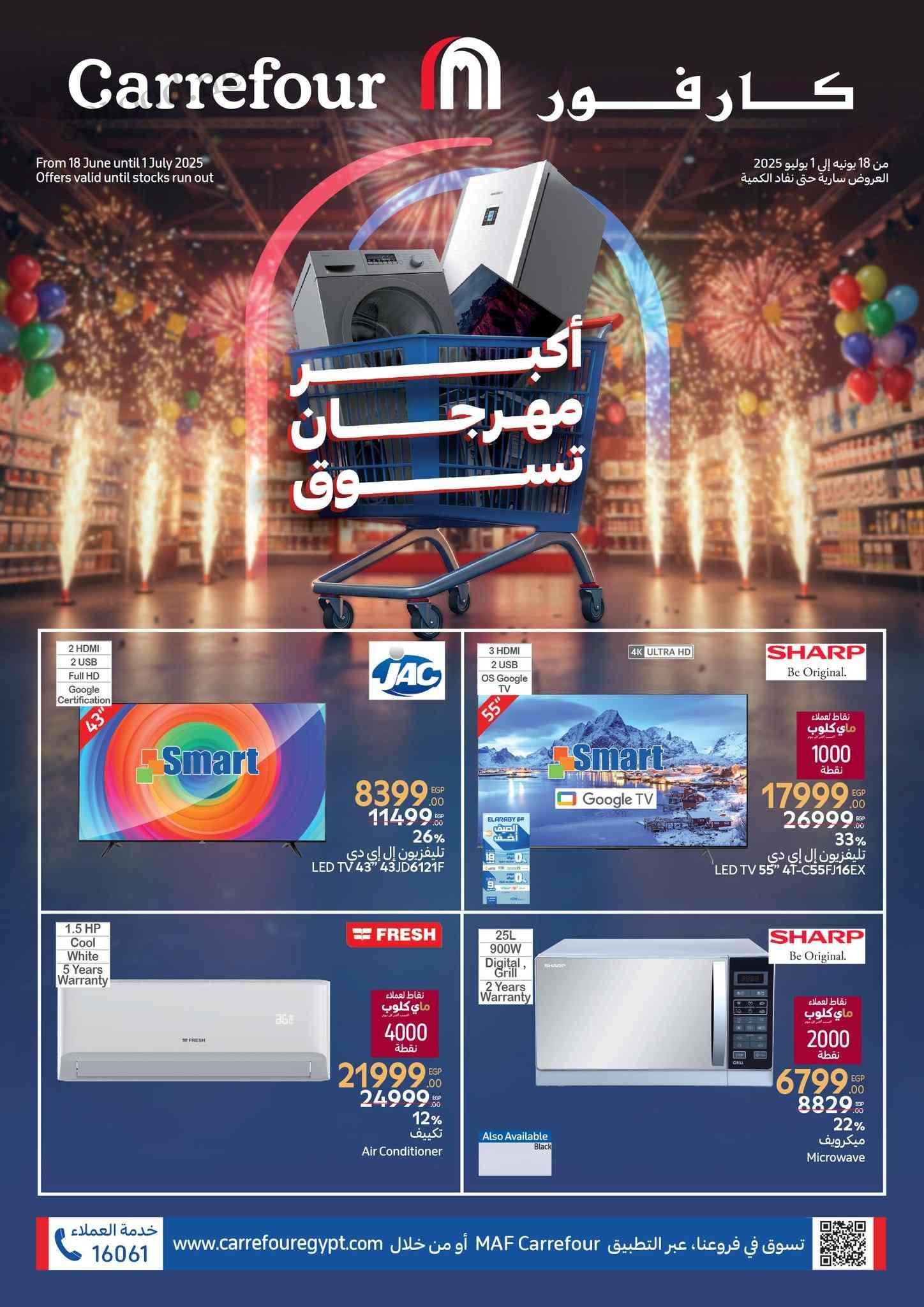 عروض كارفور مصر اليوم 18 يونيو حتى 1 يوليو 2025 مهرجان التسوق