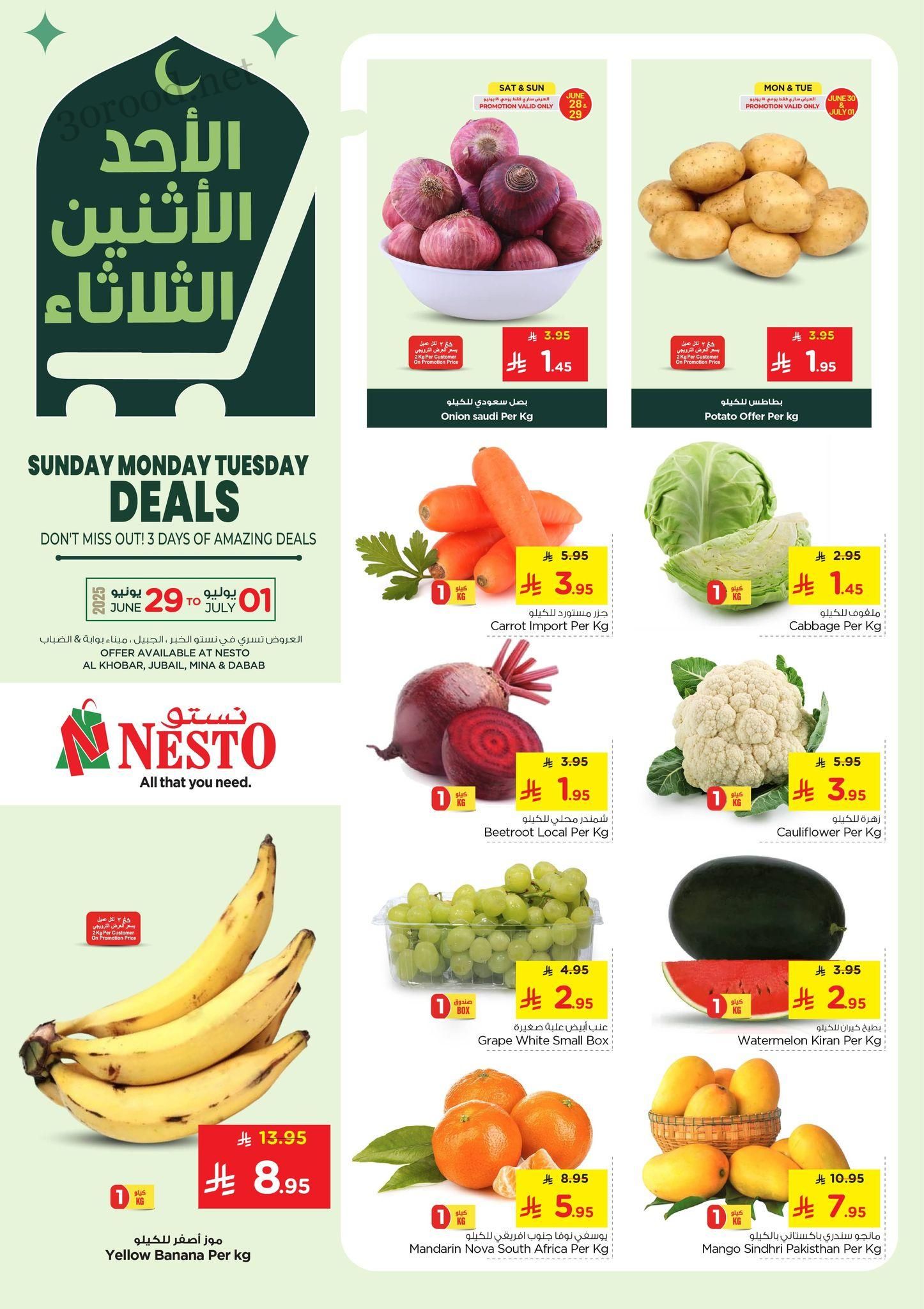 عروض نستو الخبر الجبيل اليوم 29 يونيو حتى 1 يوليو 2025 الاحد والاثنين والثلاثاء