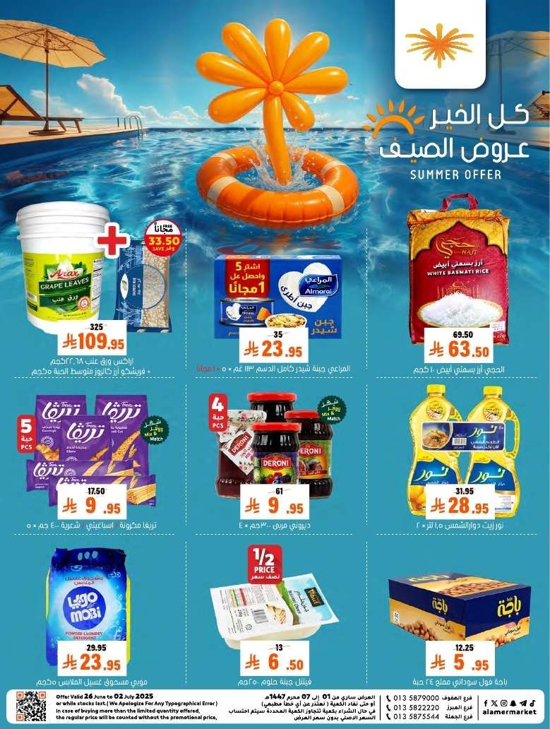 عروض اسواق العامر الاسبوعية السبت 28-6-2025 | عروض الصيف 1 7mTqla - عروض اسواق العامر الاسبوعية السبت 28-6-2025 | عروض الصيف