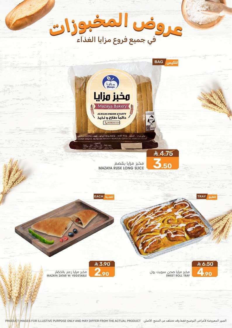 عروض اسواق مزايا الاسبوعية السبت 28-6-2025 | تخفيضات شهر محرم 1447هـ 5 cGiKv9 - عروض اسواق مزايا الاسبوعية السبت 28-6-2025 | تخفيضات شهر محرم 1447هـ
