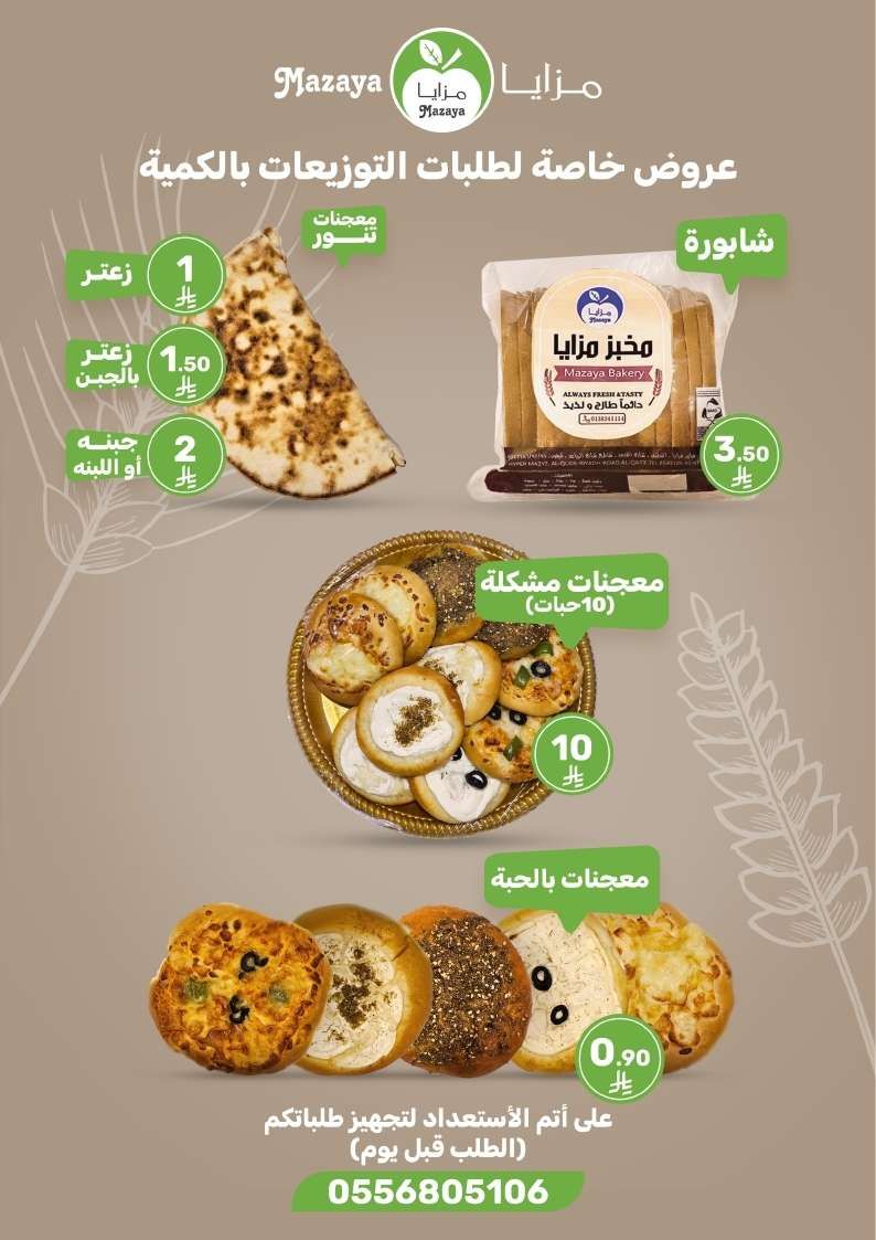 عروض اسواق مزايا الاسبوعية السبت 28-6-2025 | تخفيضات شهر محرم 1447هـ 4 iInJ4P - عروض اسواق مزايا الاسبوعية السبت 28-6-2025 | تخفيضات شهر محرم 1447هـ