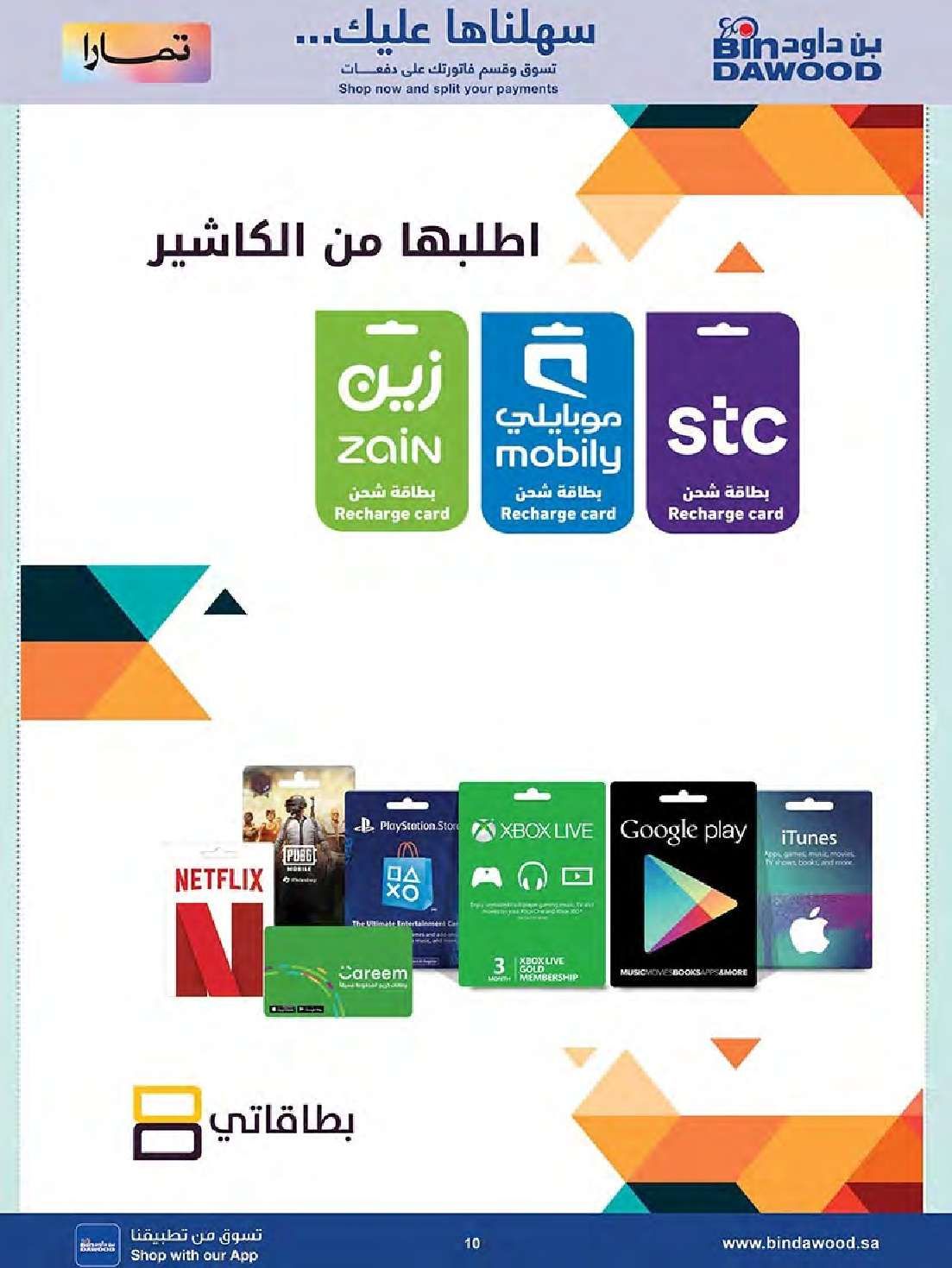 عروض بن داود علي الالكترونيات حتي الثلاثاء 1 يوليو 2025 | اقوي الصفقات 10 lXLovo - عروض بن داود علي الالكترونيات حتي الثلاثاء 1 يوليو 2025 | اقوي الصفقات