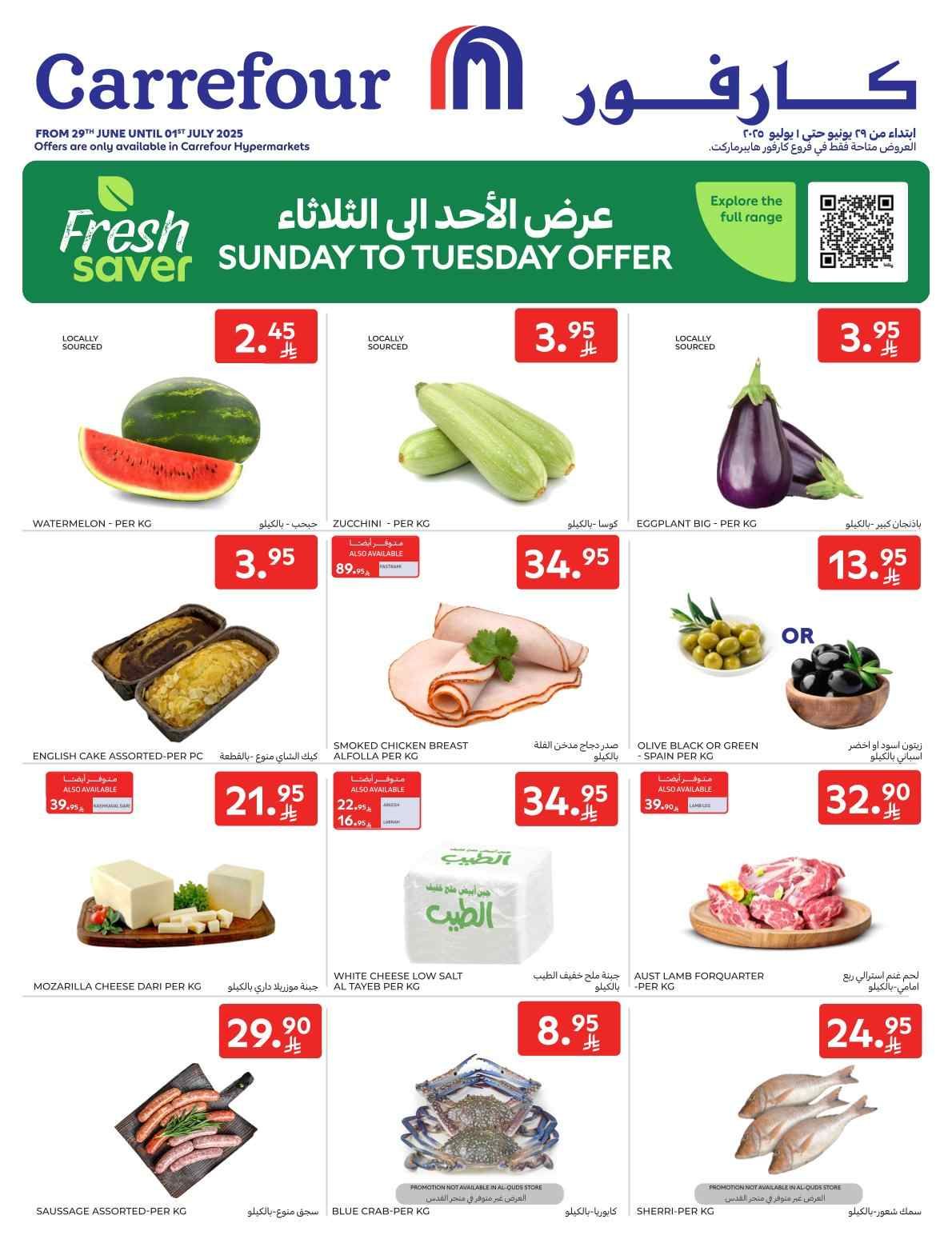 عروض كارفور السعودية اليوم 29 يونيو حتى 1 يوليو 2025 العروض الطازجة
