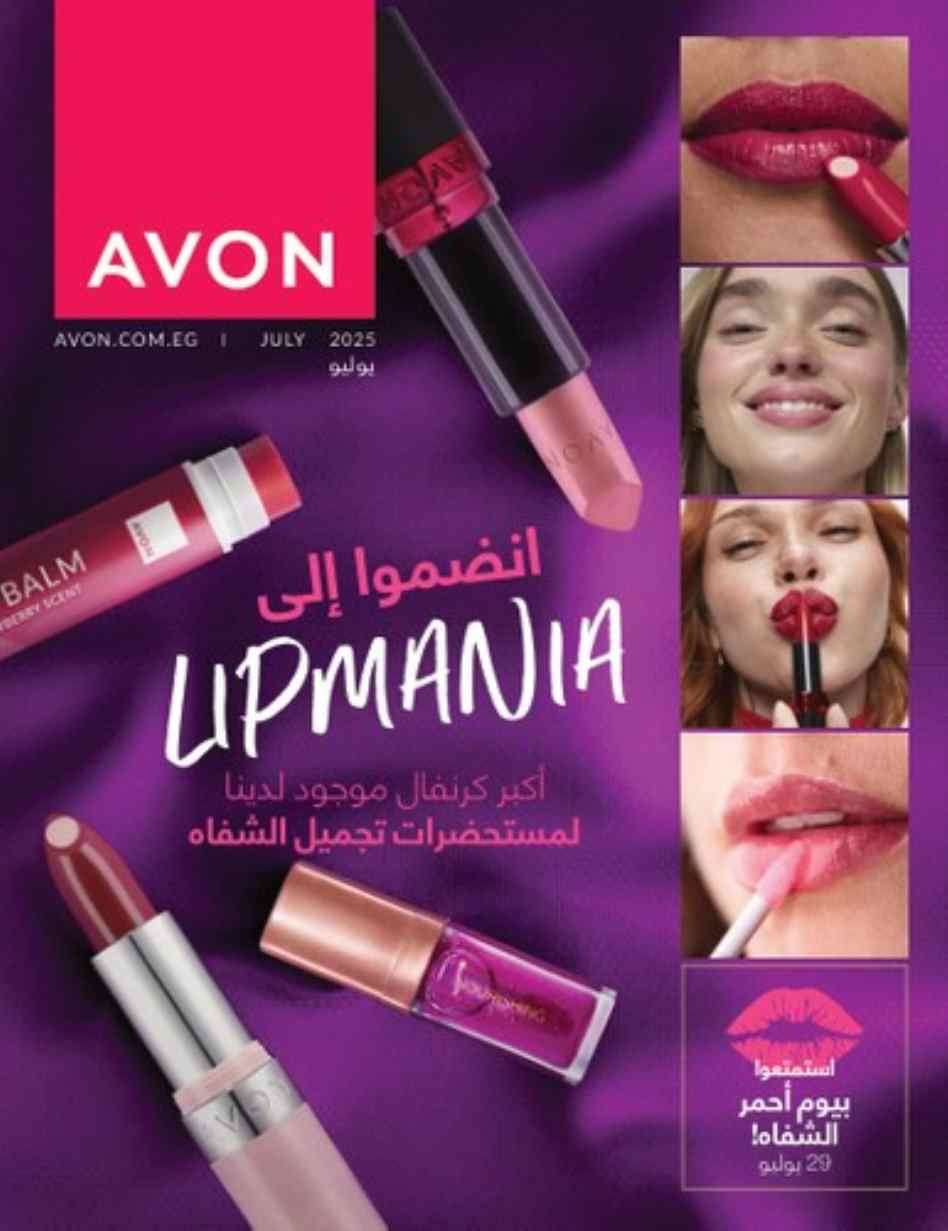 كتالوج ايفون يوليو 2025 عروض الصيف