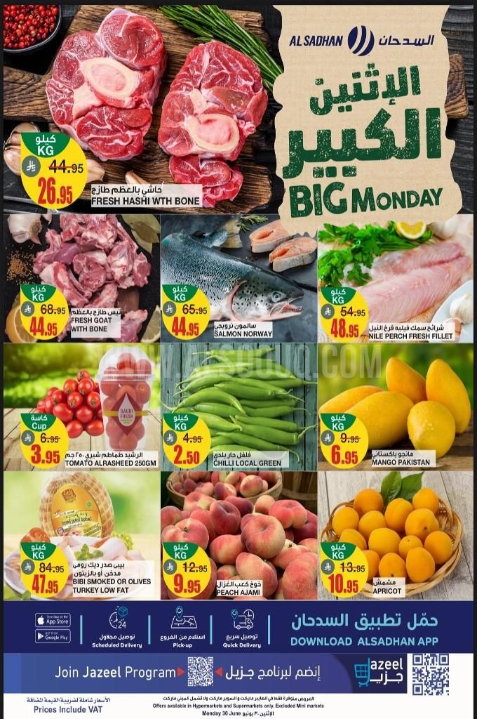عروض السدحان السعودية اليوم الاثنين 30 يونيو 2025