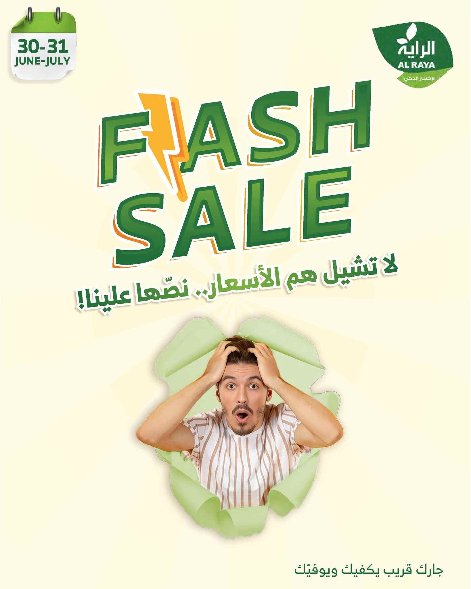 عروض الراية السعودية اليوم 30 يونيو حتى 1 يوليو 2025 تخفيضاتنا الجنونية
