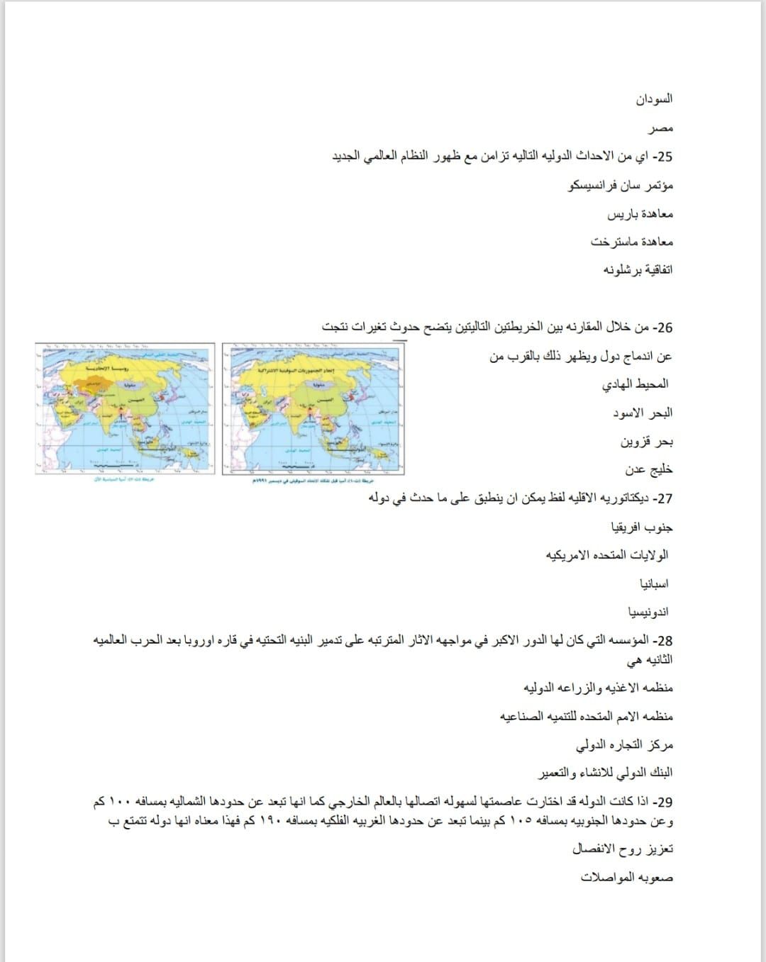 مراجعة ليلة الامتحان فى الجغرافيا مراجعة ليلة الامتحان فى الجغرافيا