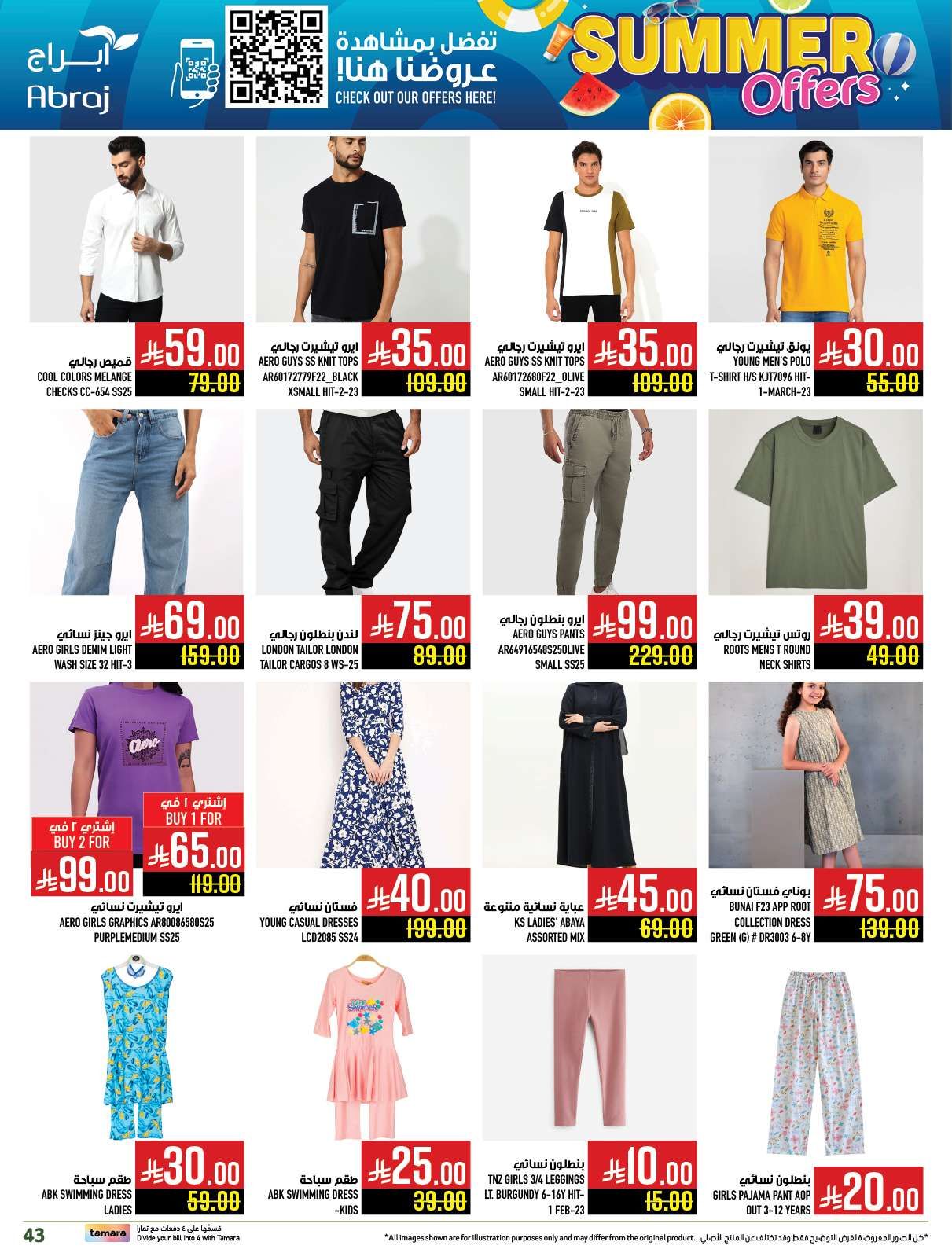 عروض ابراج هايبر ماركت الاسبوعية الاربعاء 2-7-2025 | أفضل عروض الصيف 6 DYSGLP - عروض ابراج هايبر ماركت الاسبوعية الاربعاء 2-7-2025 | أفضل عروض الصيف