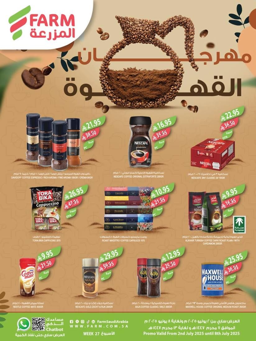 عروض المزرعة الشرقية اليوم 2 يوليو حتى 8 يوليو 2025 مهرجان القهوة