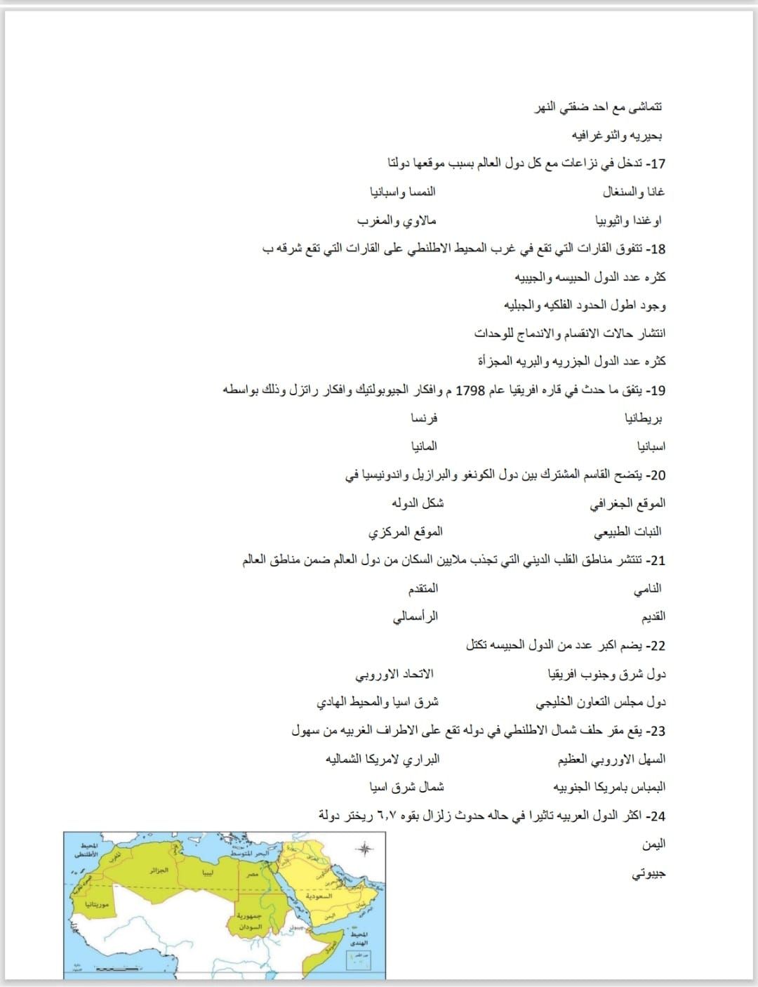 أهم الأسئلة فى الجغرافيا أهم الأسئلة فى الجغرافيا