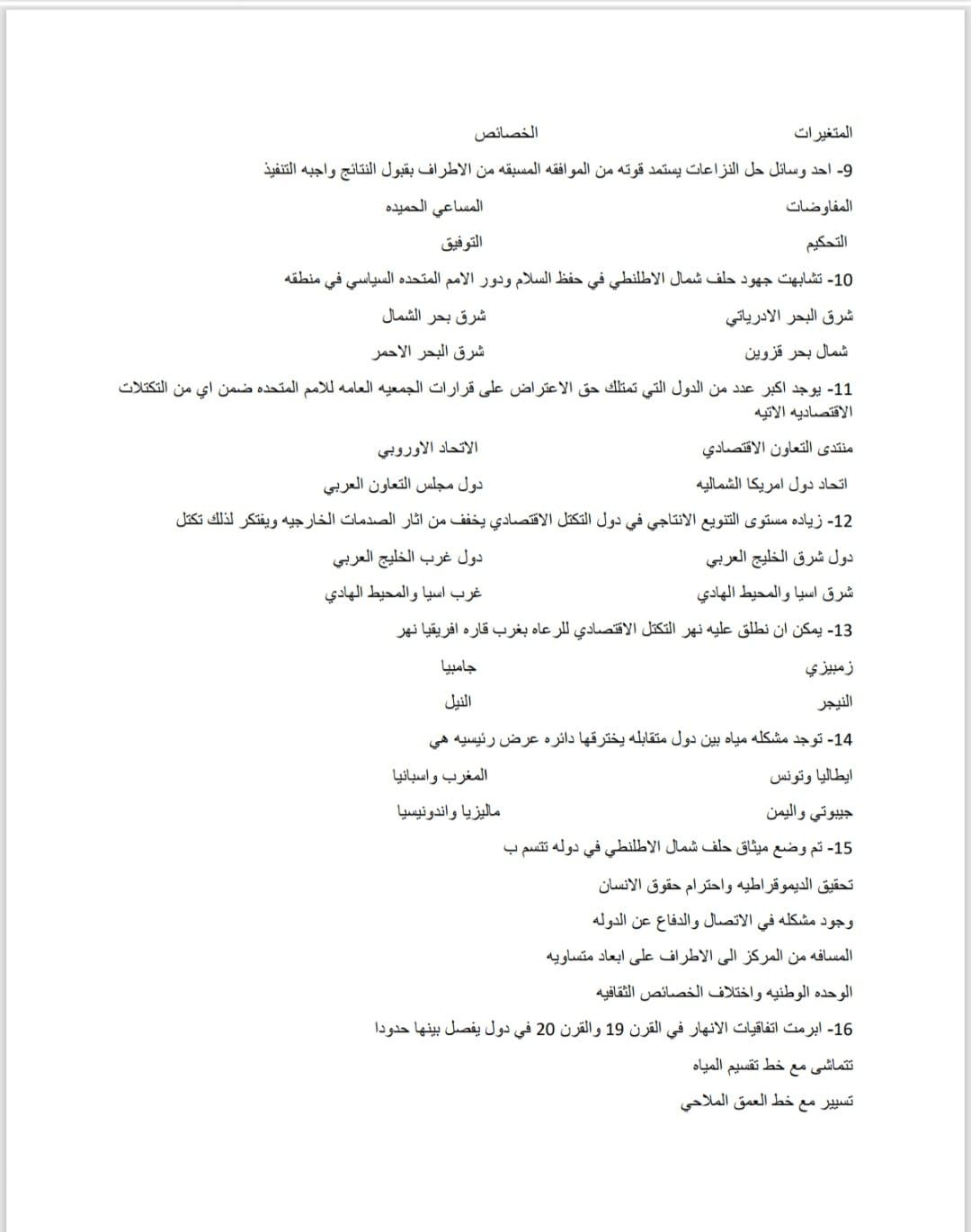 الخلاصة فى الجغرافيا الخلاصة فى الجغرافيا