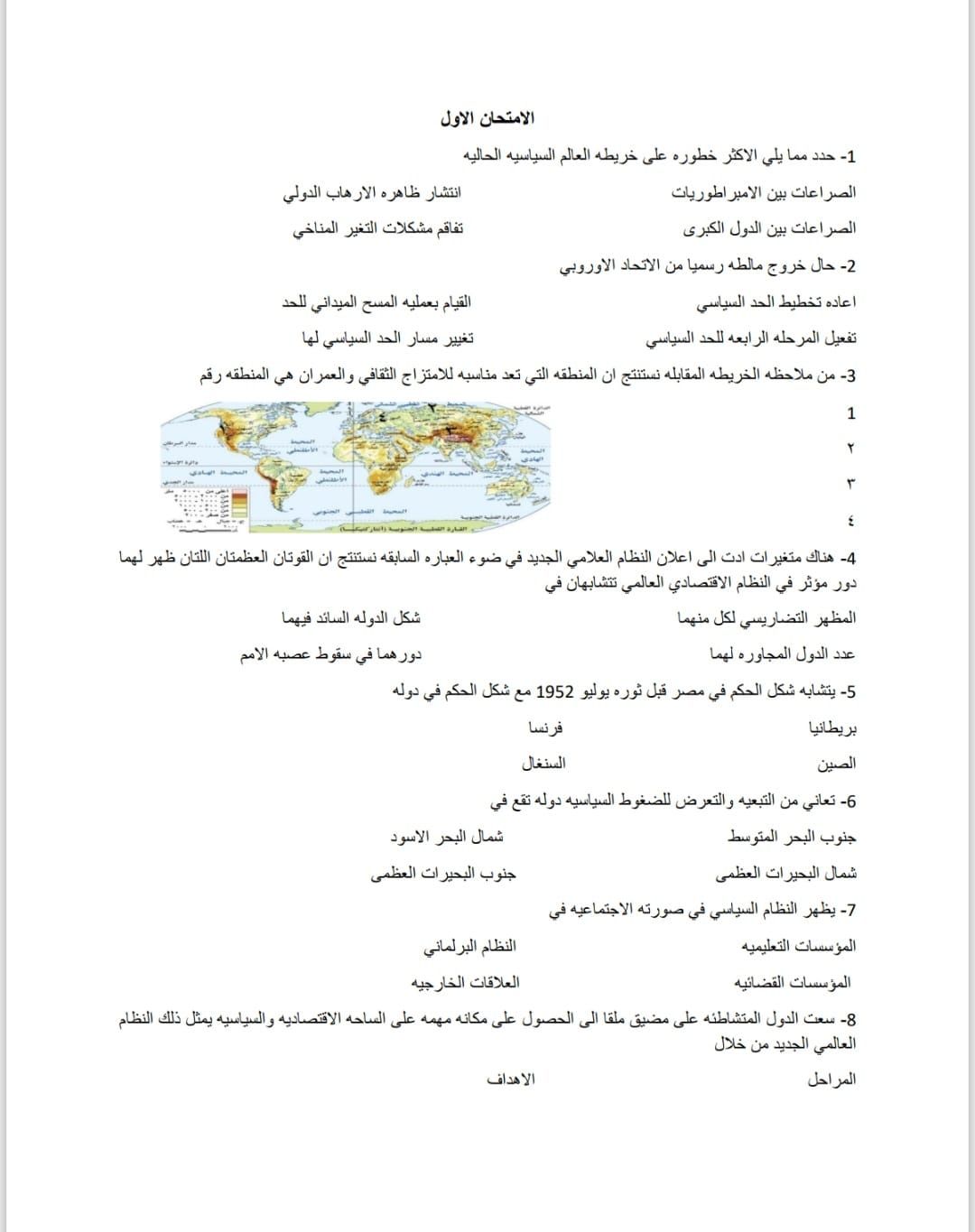 مراجعة الجغرافيا لطلاب الثانوية العامة مراجعة الجغرافيا لطلاب الثانوية العامة