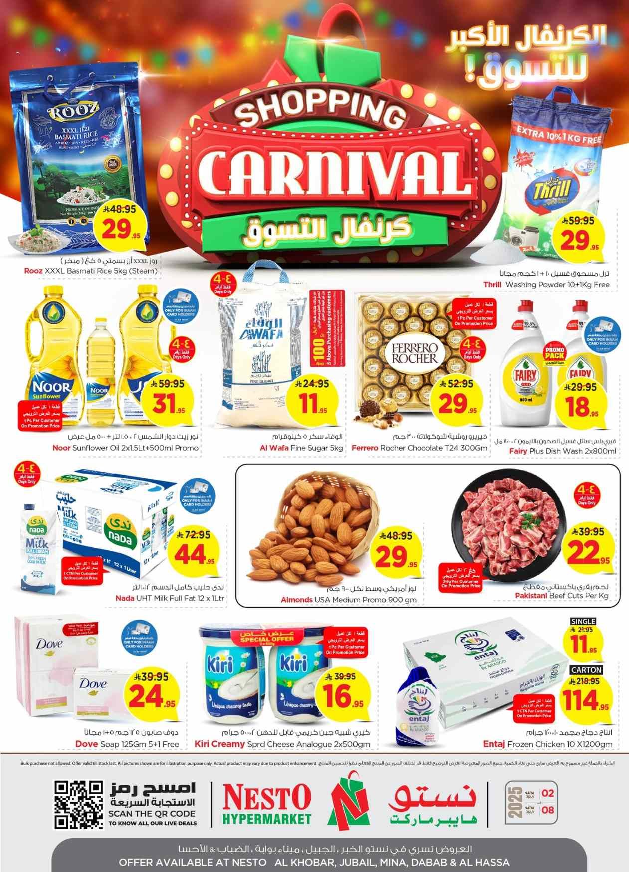 عروض نستو الخبر الجبيل اليوم 2 يوليو حتى 8 يوليو 2025 كرنفال التسوق