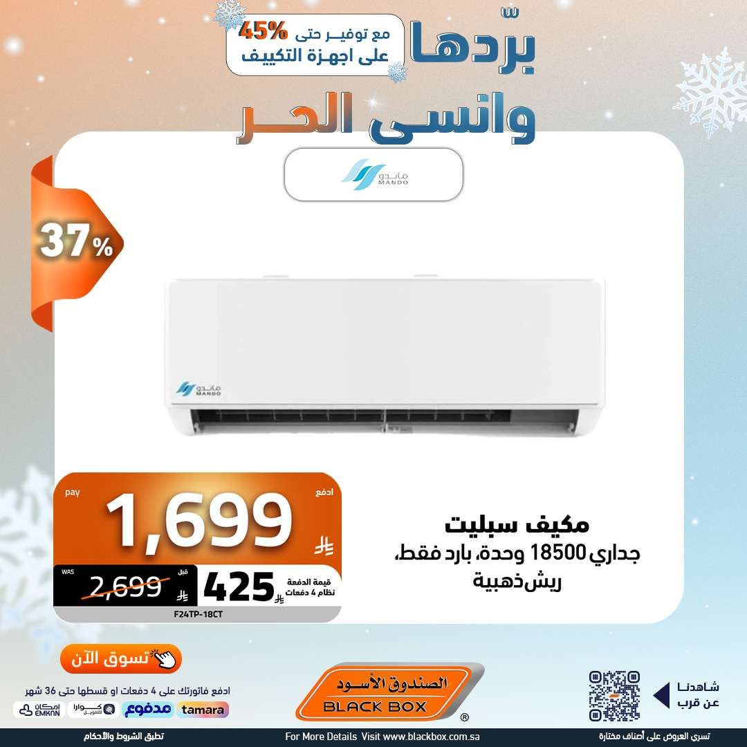 تسوق مجلة عروض الصندوق الاسود مع خصومات حتي 65% | بردها و انسي الحر 10 ZypEUv - تسوق مجلة عروض الصندوق الاسود مع خصومات حتي 65% | بردها و انسي الحر