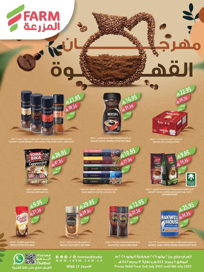 9WtjbG - تصفح مهرجان القهوة في عروض أسواق المزرعة المنطقة الغربية الاربعاء 2/7/2025