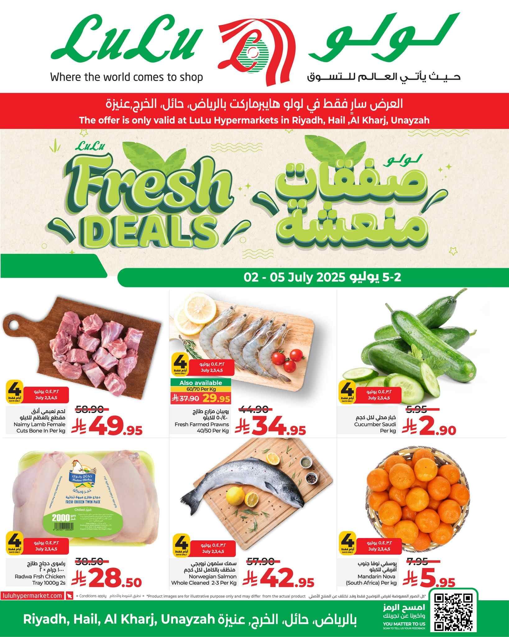 عروض لولو الرياض اليوم 2 يوليو حتى 5 يوليو 2025 صفقات منعشة