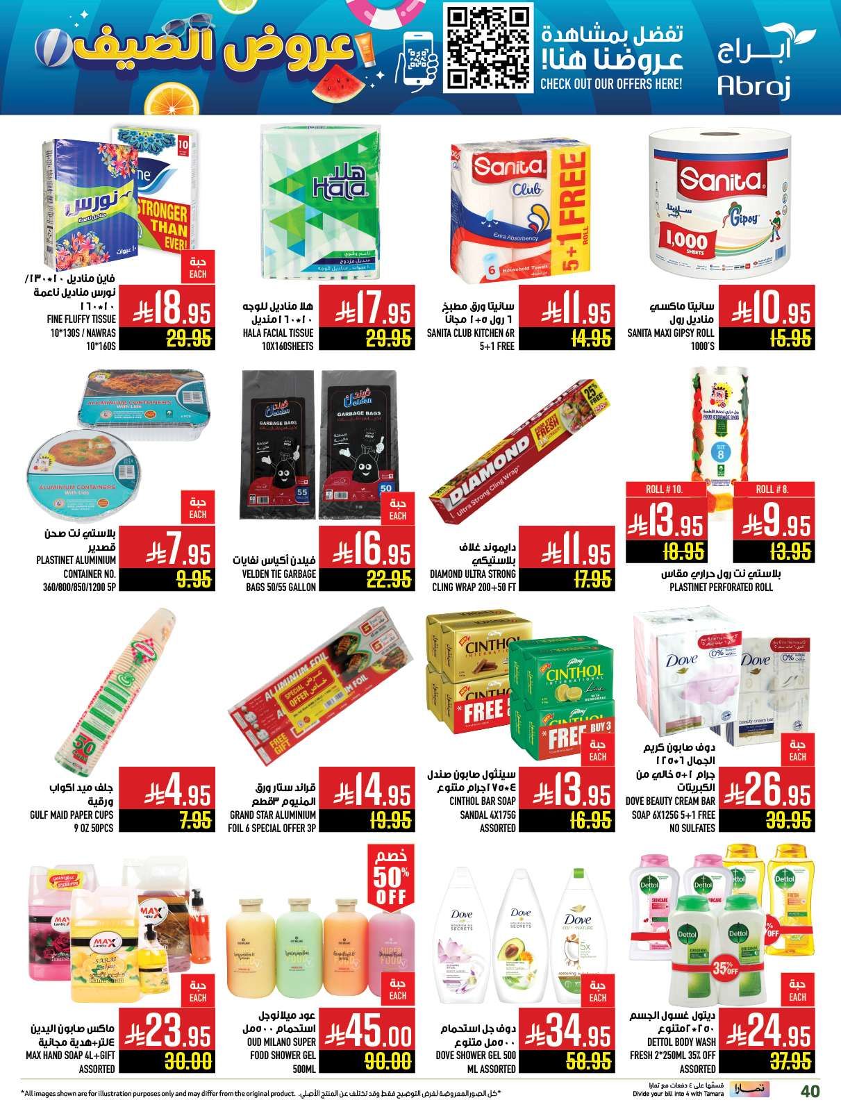 عروض ابراج هايبر ماركت الاسبوعية الاربعاء 2-7-2025 | أفضل عروض الصيف 13 HSdrr2 - عروض ابراج هايبر ماركت الاسبوعية الاربعاء 2-7-2025 | أفضل عروض الصيف