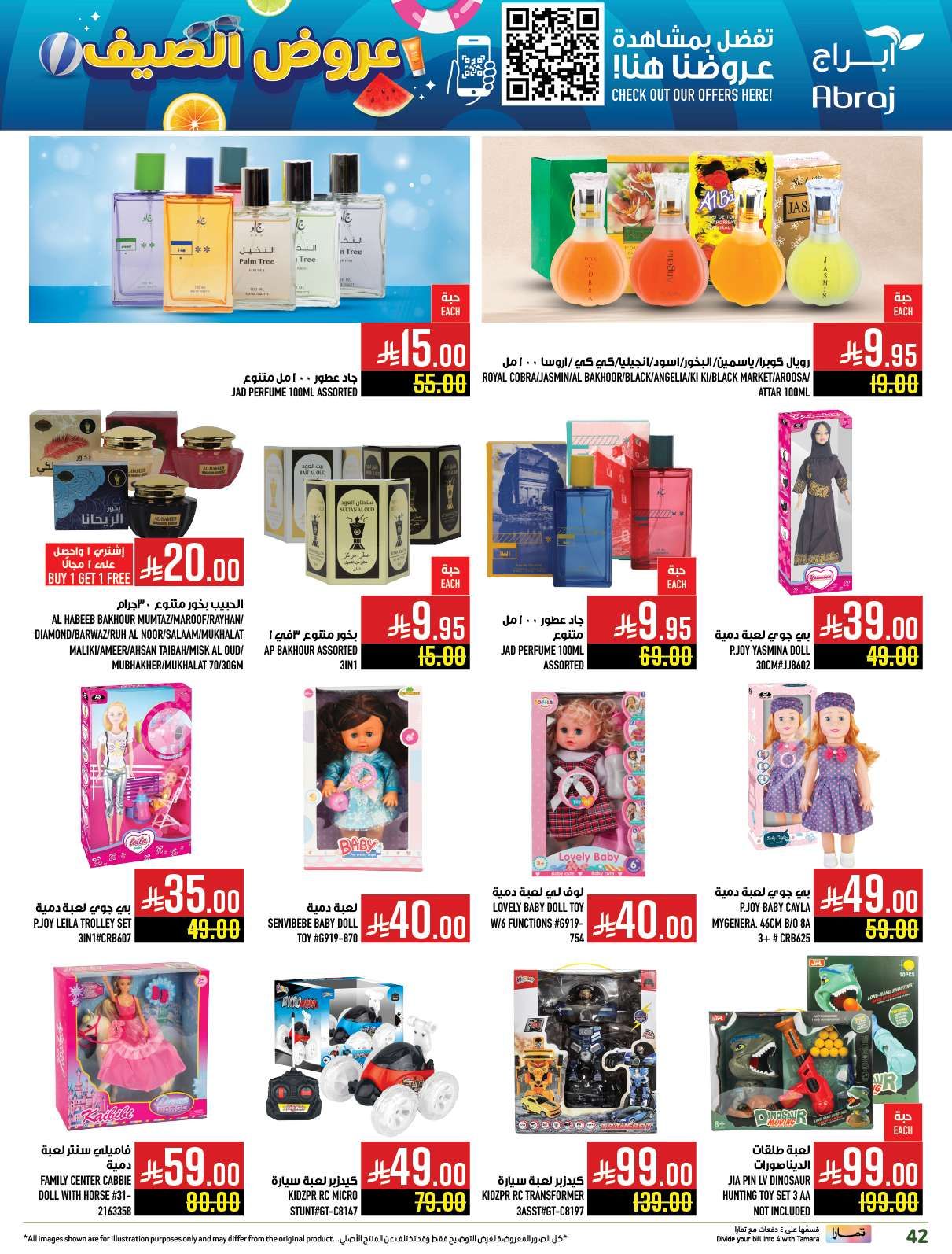 عروض ابراج هايبر ماركت الاسبوعية الاربعاء 2-7-2025 | أفضل عروض الصيف 4 EH74b4 - عروض ابراج هايبر ماركت الاسبوعية الاربعاء 2-7-2025 | أفضل عروض الصيف