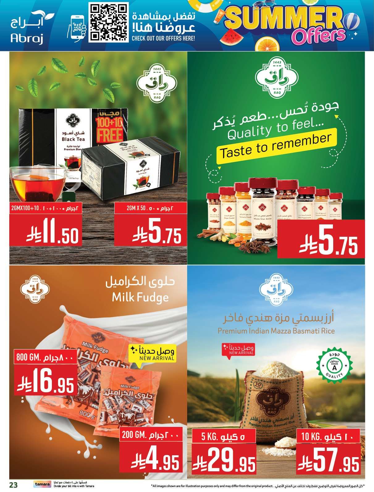 عروض ابراج هايبر ماركت الاسبوعية الاربعاء 2-7-2025 | أفضل عروض الصيف 7 G4nwH4 - عروض ابراج هايبر ماركت الاسبوعية الاربعاء 2-7-2025 | أفضل عروض الصيف