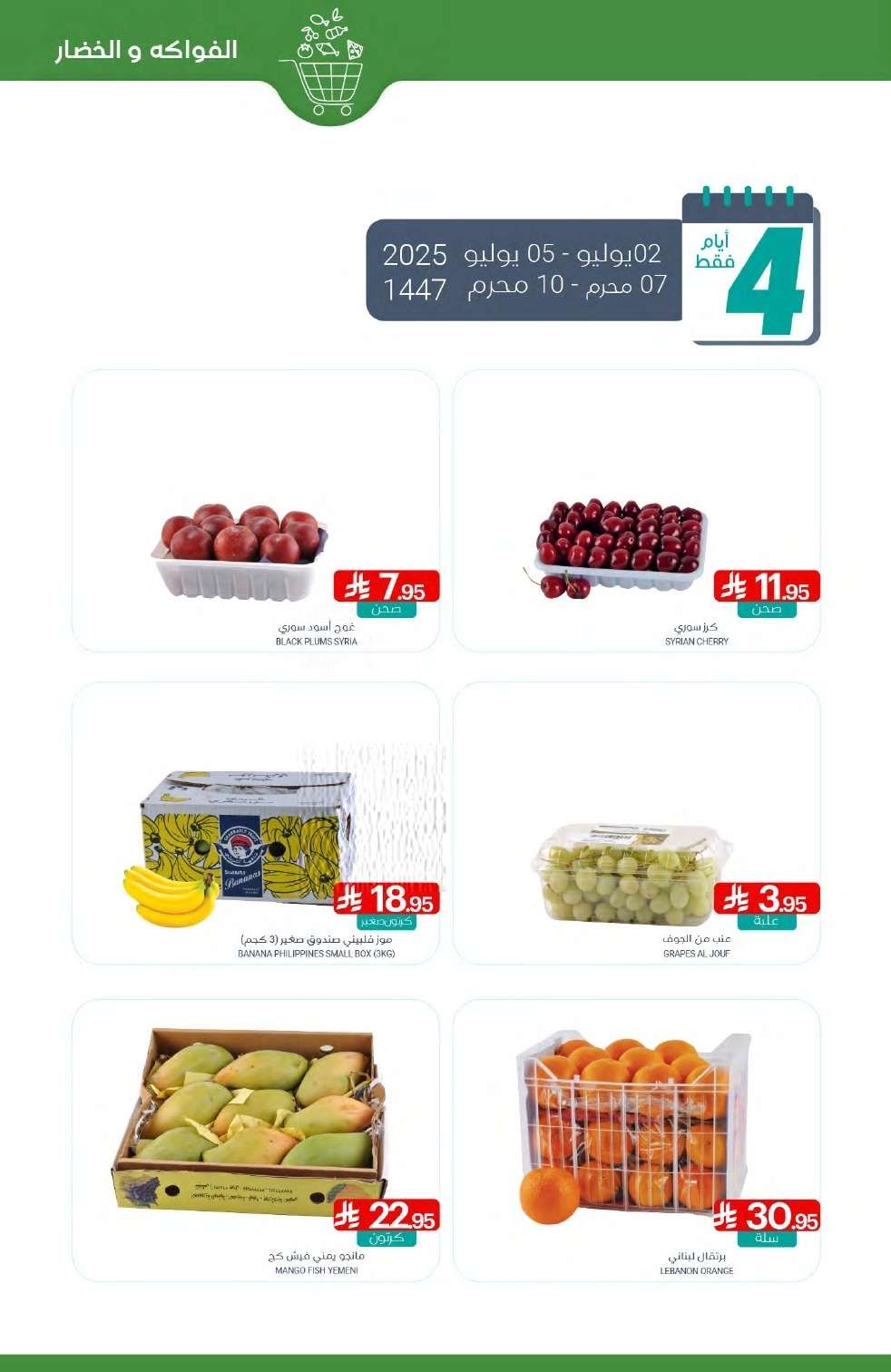 yj9HnJ - عروض أسواق المنتزه الأسبوعية الاربعاء 2-7-2025 توزيعات