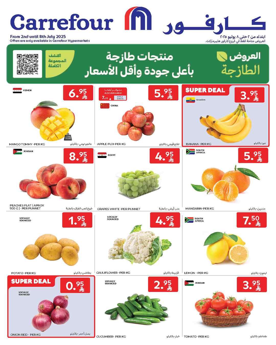 عروض كارفور السعودية اليوم 2 يوليو حتى 8 يوليو 2025 العروض الطازجة