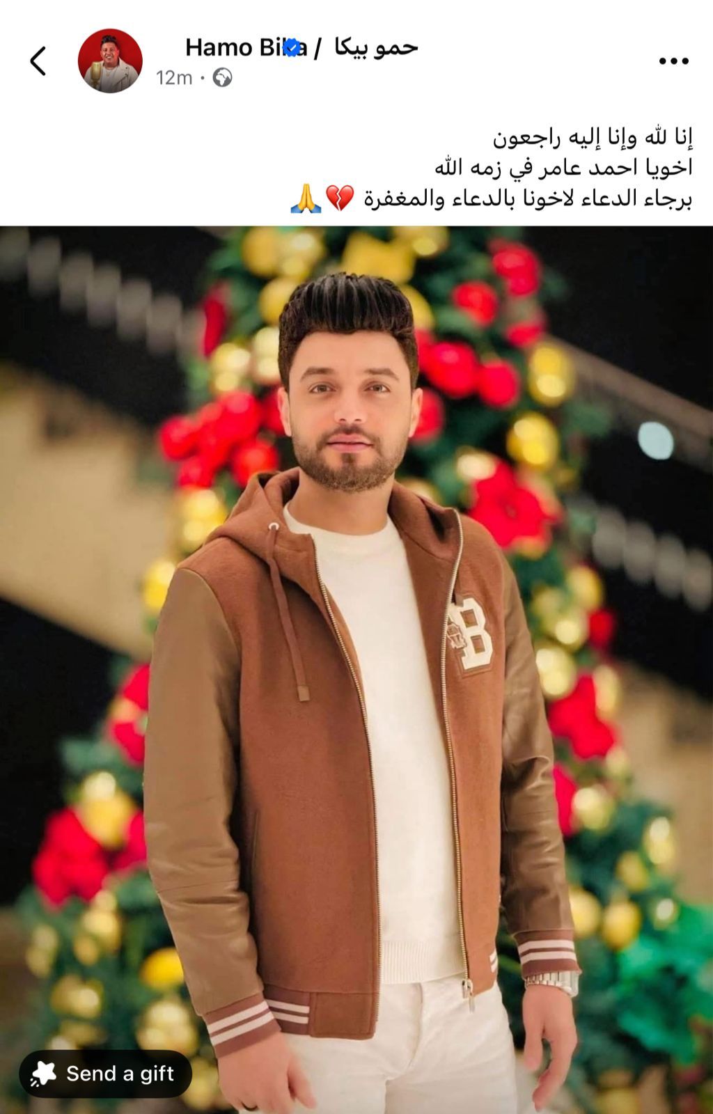 حمو بيكا