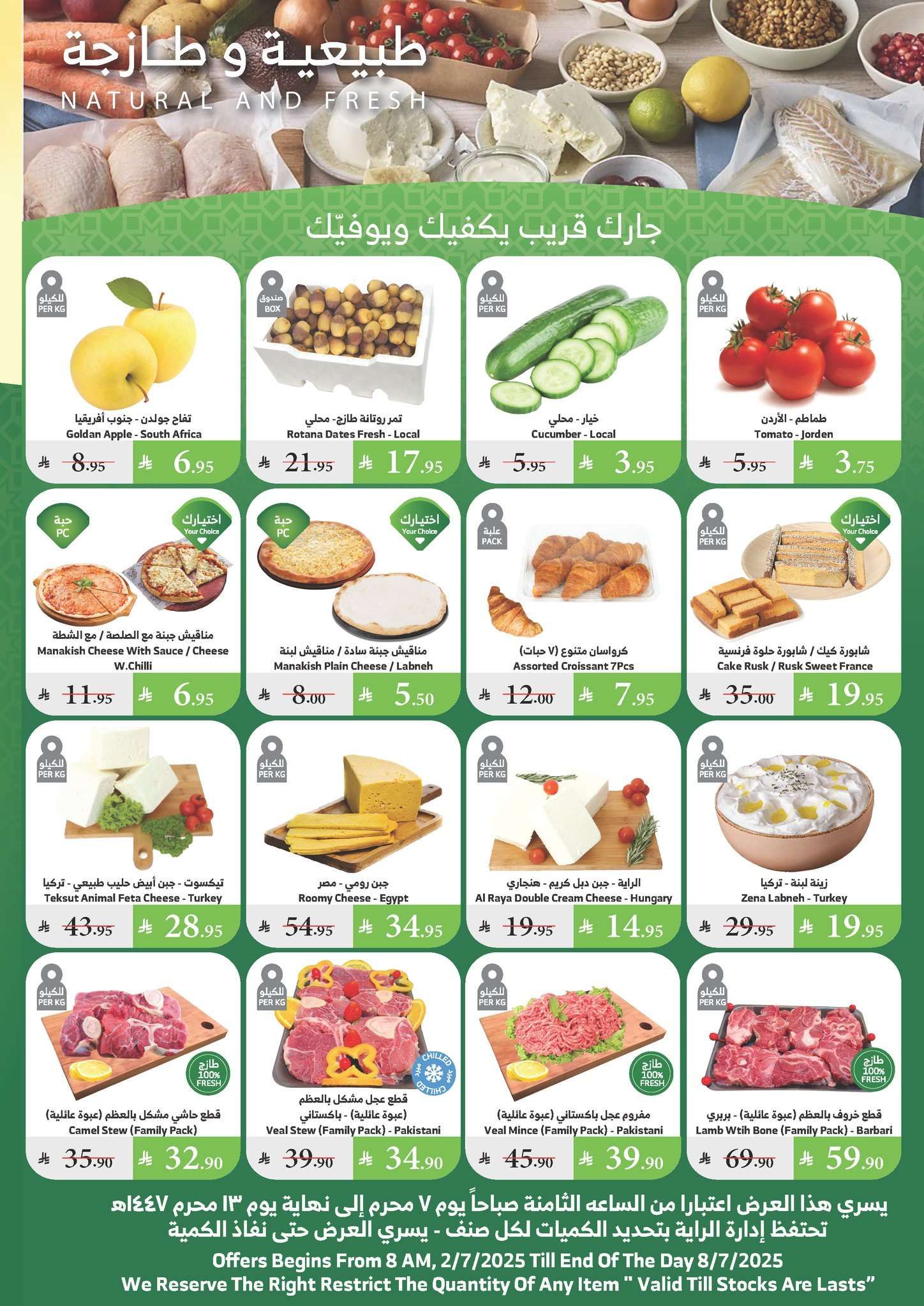 MQCZAn - عروض أسواق الراية الاسبوعية - عروض الصيف الأربعاء 2 يوليو 2025 اقل الاسعار